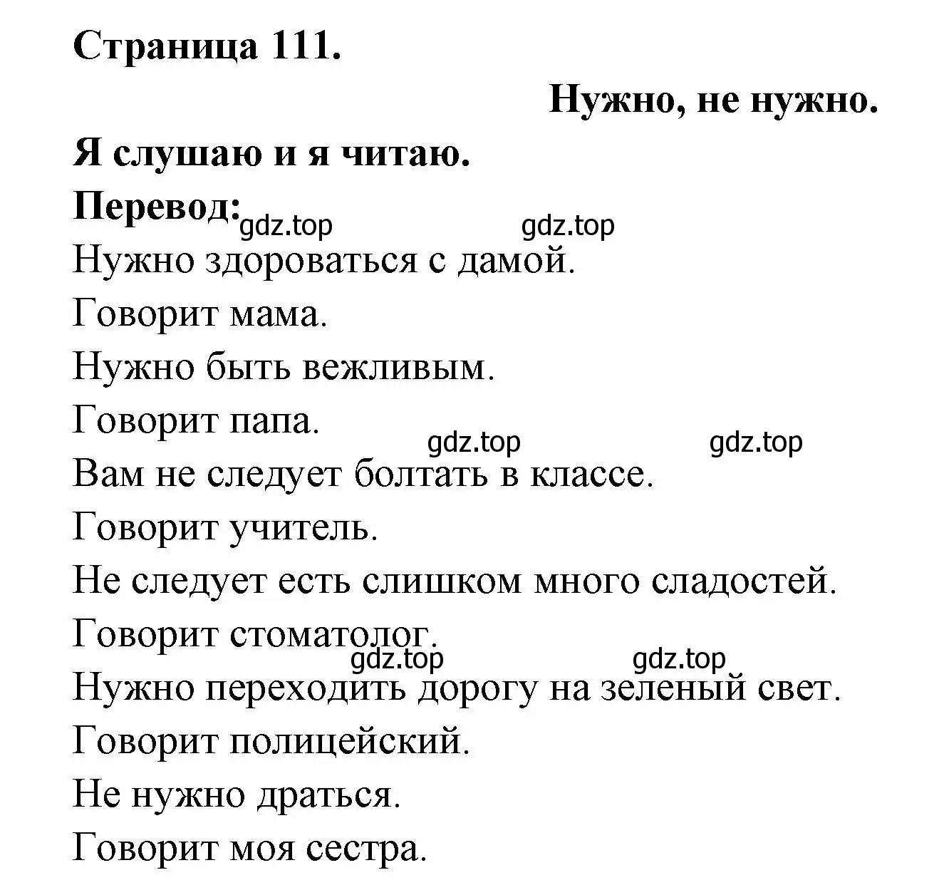 Решение номер J ecoute et je lis (страница 111) гдз по французскому языку 2 класс Кулигина, Кирьянова, учебник