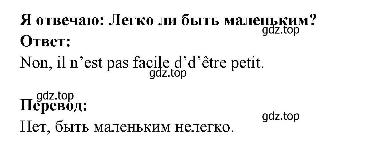 Решение номер Je reponds : Est-ce facile d'etre petit ? (страница 111) гдз по французскому языку 2 класс Кулигина, Кирьянова, учебник