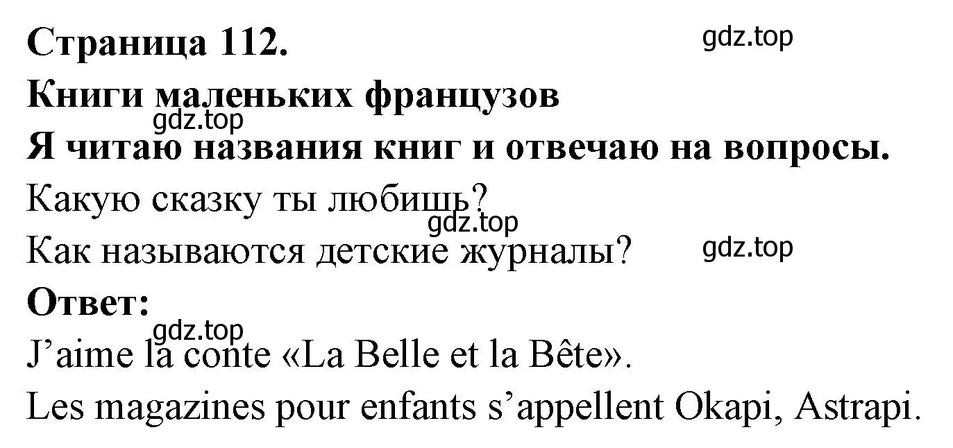 Решение номер Je lis les titres des livres et je reponds aux questions (страница 112) гдз по французскому языку 2 класс Кулигина, Кирьянова, учебник