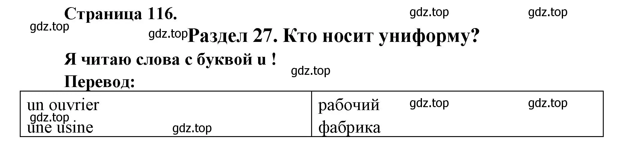 Решение номер Je lis bien les mots avec U (страница 116) гдз по французскому языку 2 класс Кулигина, Кирьянова, учебник