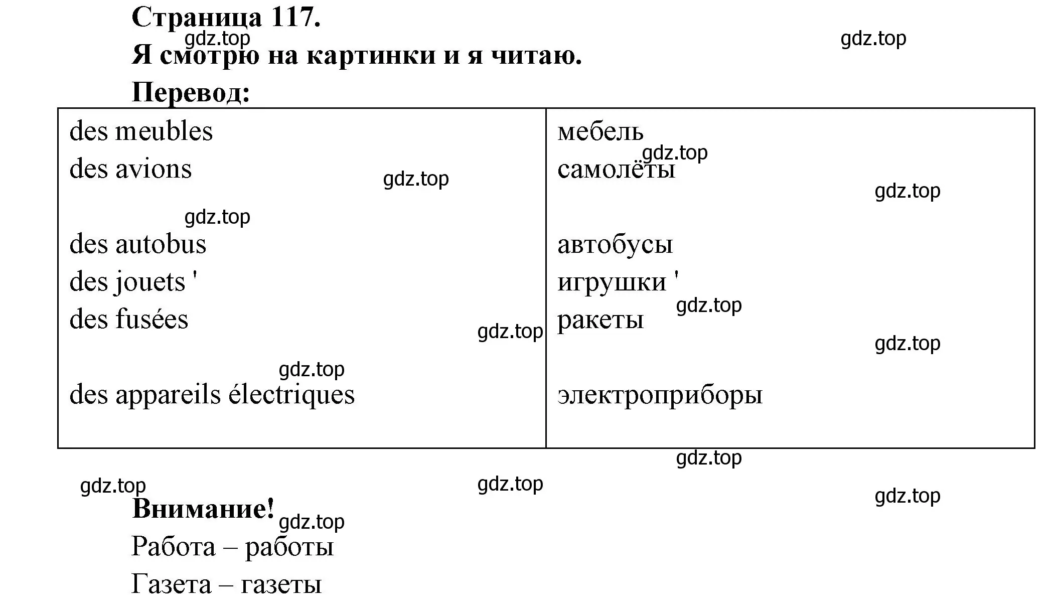 Решение номер Je regarde les images et je lis. (страница 117) гдз по французскому языку 2 класс Кулигина, Кирьянова, учебник