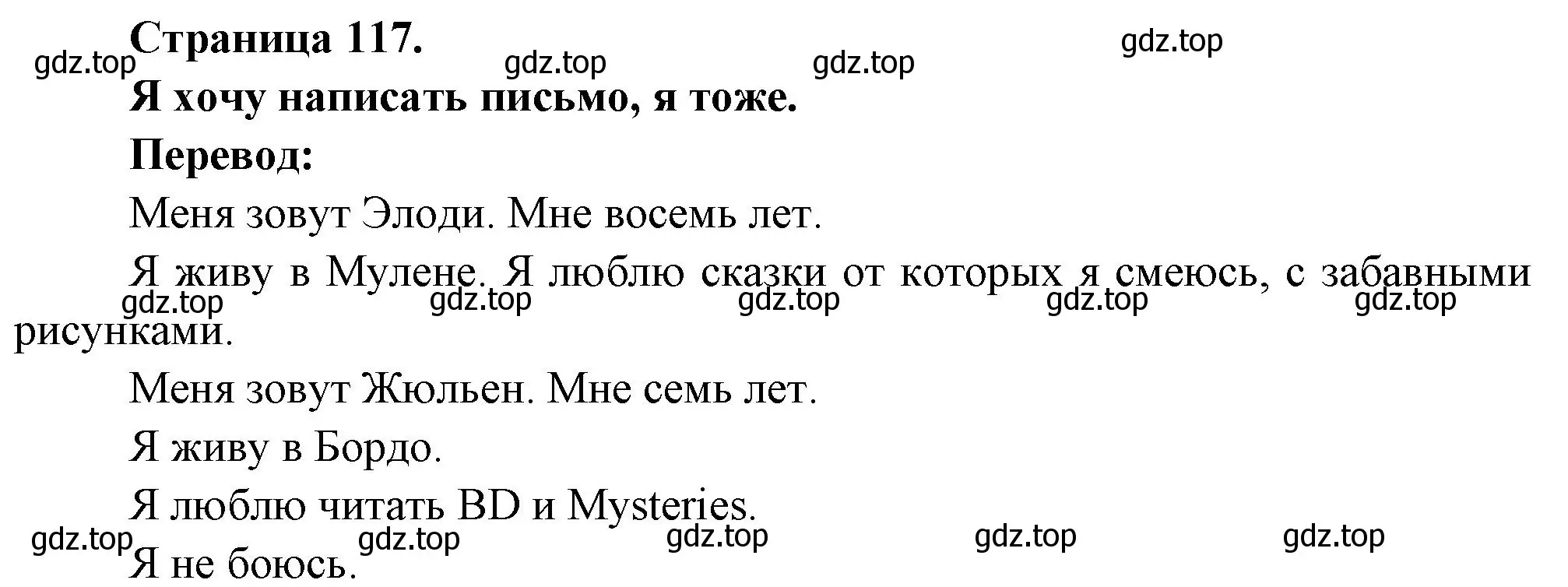 Решение номер Je veux ecrire une lettre, moi aussi (страница 117) гдз по французскому языку 2 класс Кулигина, Кирьянова, учебник