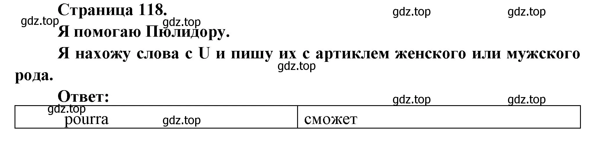 Решение номер J AIDE PULIDOR (страница 118) гдз по французскому языку 2 класс Кулигина, Кирьянова, учебник