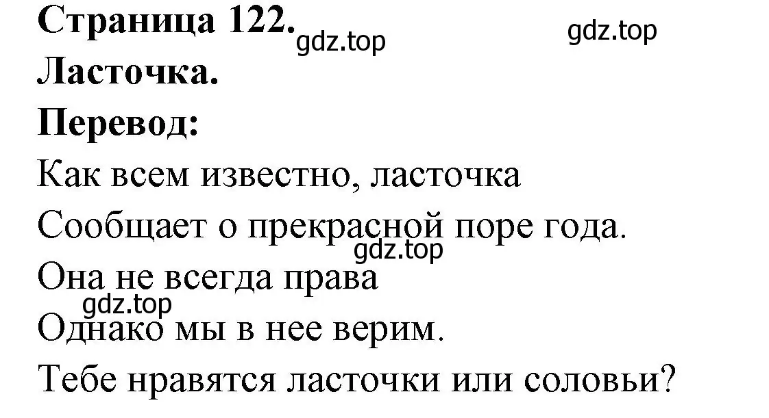 Решение номер HIRONDELLE (страница 122) гдз по французскому языку 2 класс Кулигина, Кирьянова, учебник