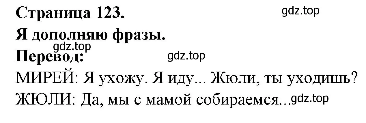 Решение номер JE COMPLETE (страница 123) гдз по французскому языку 2 класс Кулигина, Кирьянова, учебник