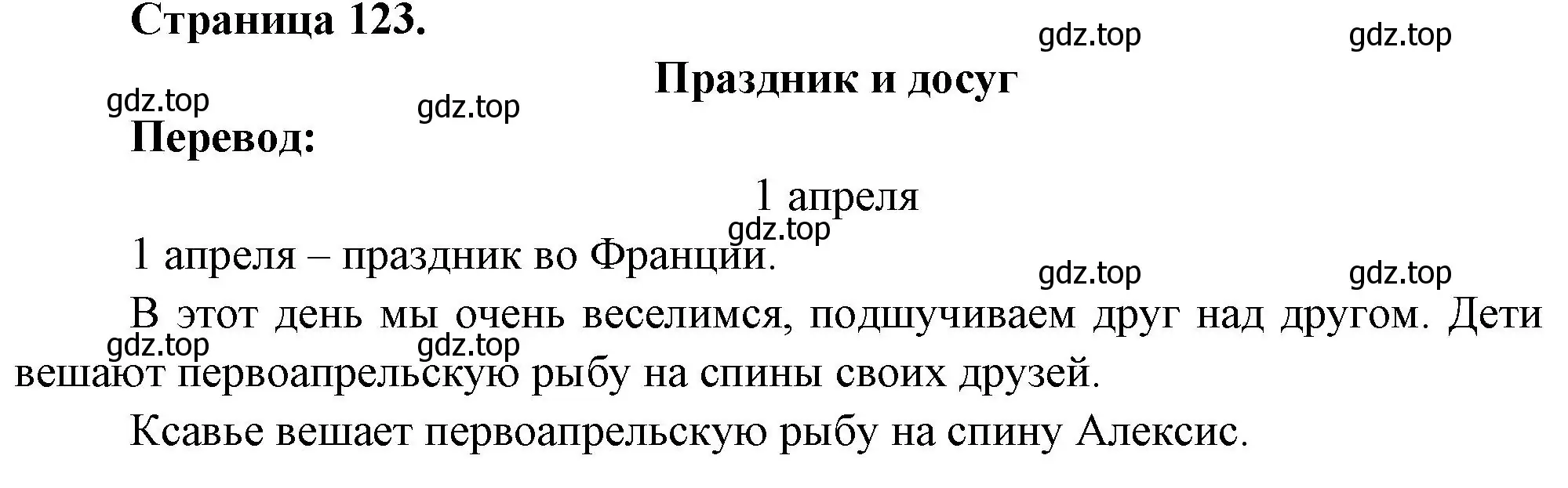 Решение номер LES FETES ET LES LOISIRS (страница 123) гдз по французскому языку 2 класс Кулигина, Кирьянова, учебник