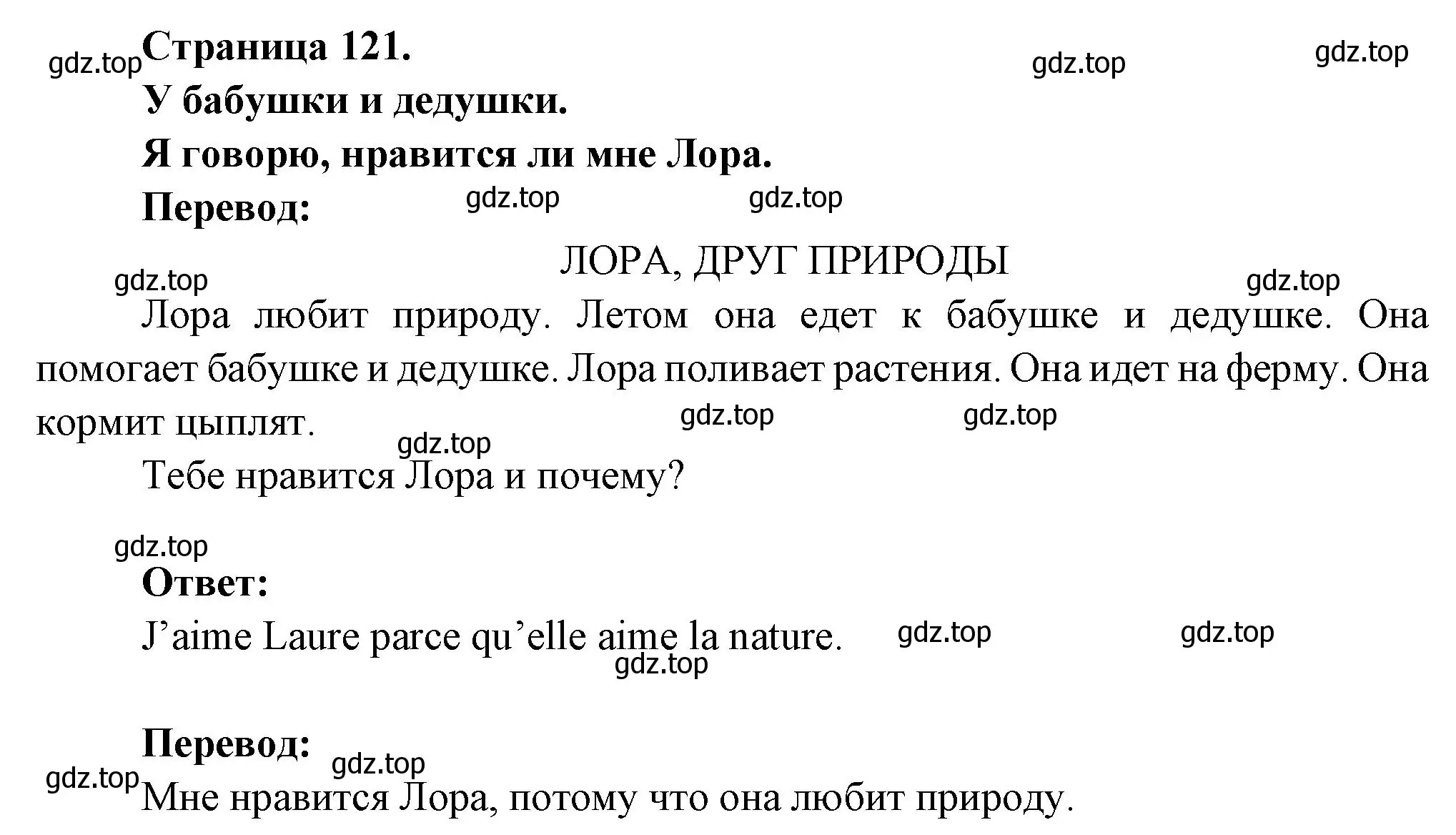 Решение номер CHEZ РЁРЁ ET МЁМЁ (страница 121) гдз по французскому языку 2 класс Кулигина, Кирьянова, учебник