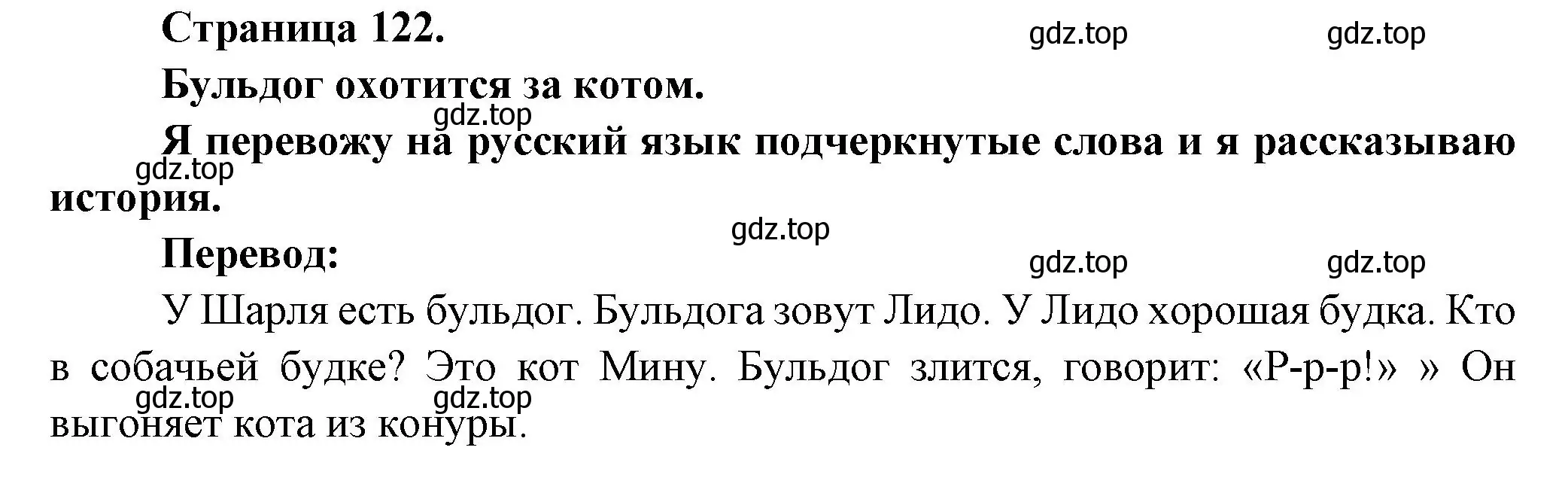 Решение номер LE BOULEDOGUE CHASSE LE CHAT (страница 122) гдз по французскому языку 2 класс Кулигина, Кирьянова, учебник