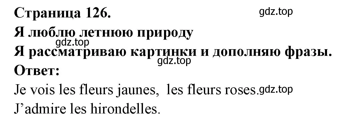 Решение номер J AIME LA NATURE D'ETE (страница 126) гдз по французскому языку 2 класс Кулигина, Кирьянова, учебник