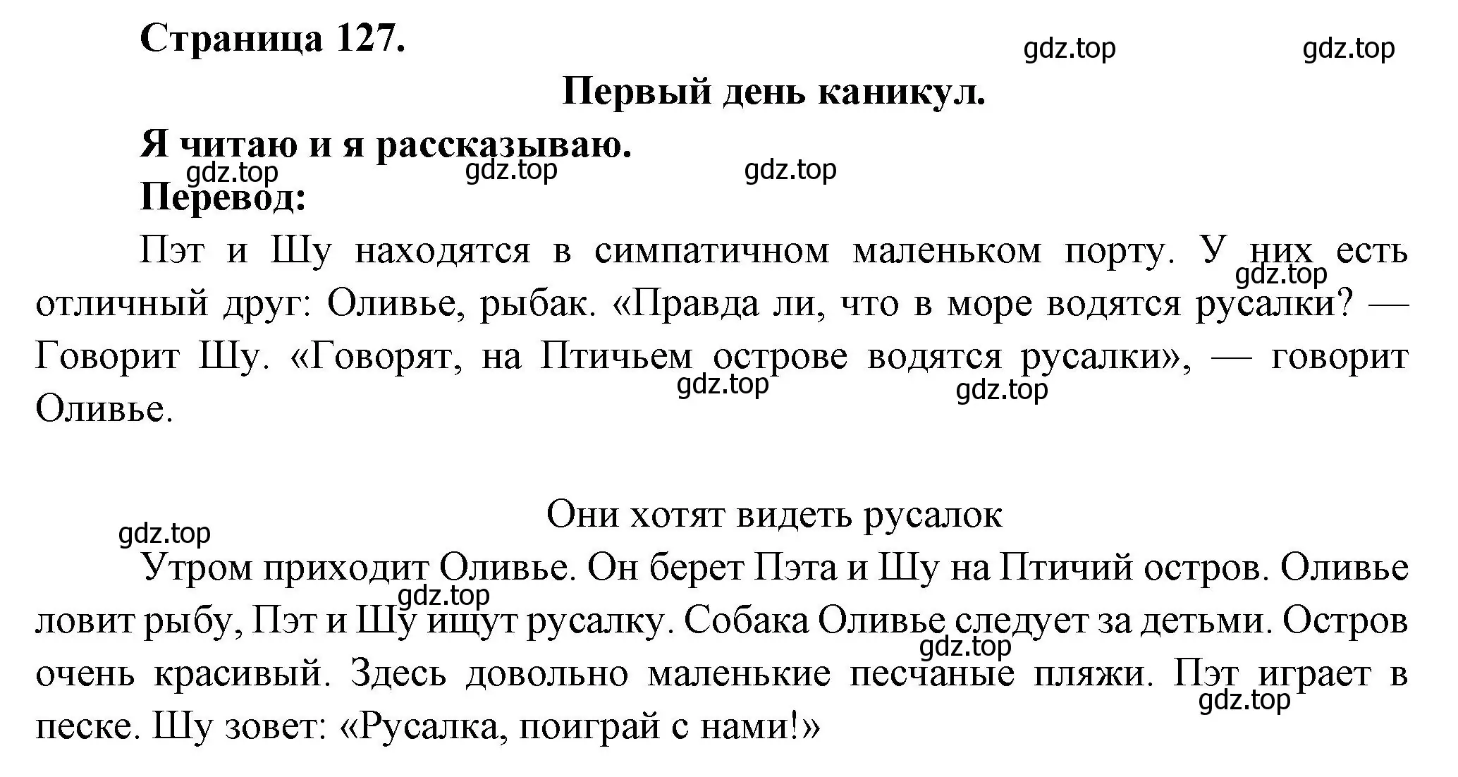 Решение номер Je lis et je raconte (страница 127) гдз по французскому языку 2 класс Кулигина, Кирьянова, учебник