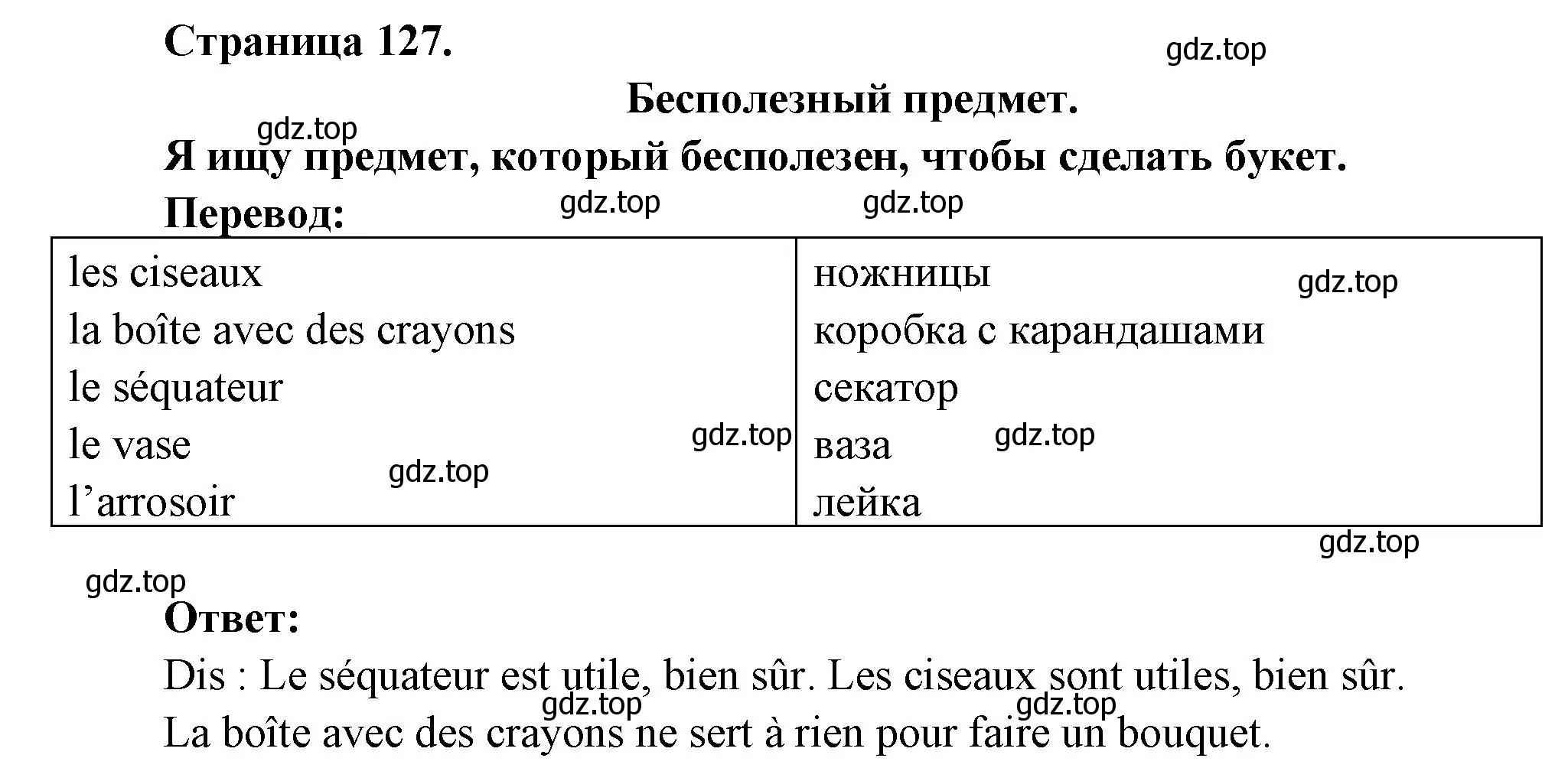 Решение номер CA NE SERT A RIEN (страница 127) гдз по французскому языку 2 класс Кулигина, Кирьянова, учебник