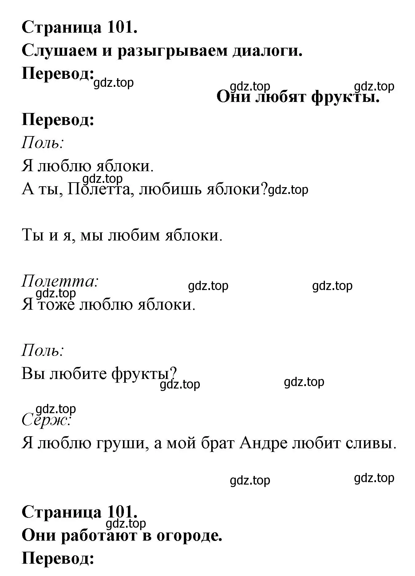 Решение  101 (страница 101) гдз по французскому языку 2 класс Кулигина, Кирьянова, учебник