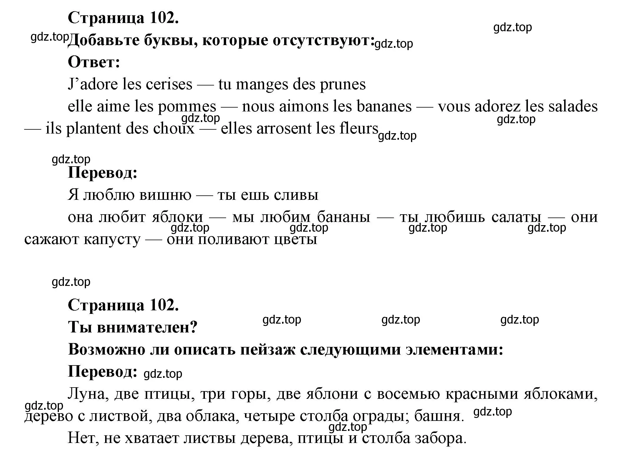 Решение  102 (страница 102) гдз по французскому языку 2 класс Кулигина, Кирьянова, учебник