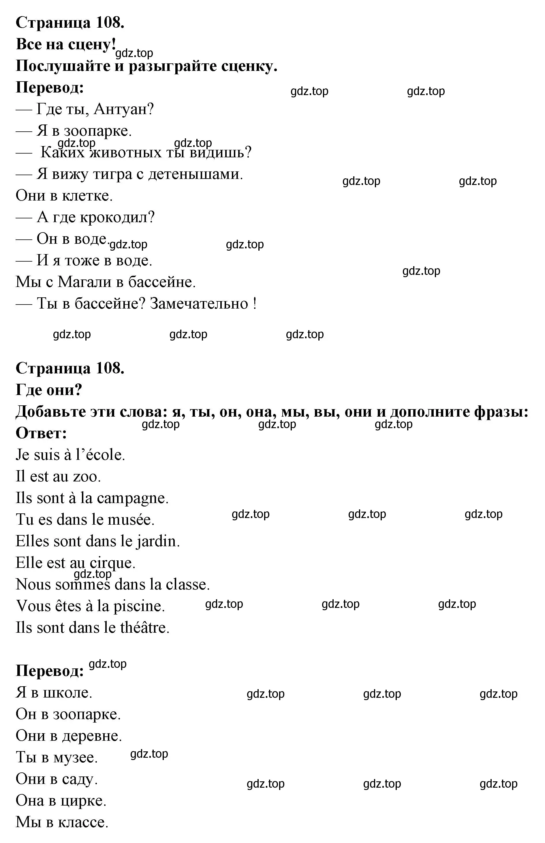 Решение  108 (страница 108) гдз по французскому языку 2 класс Кулигина, Кирьянова, учебник