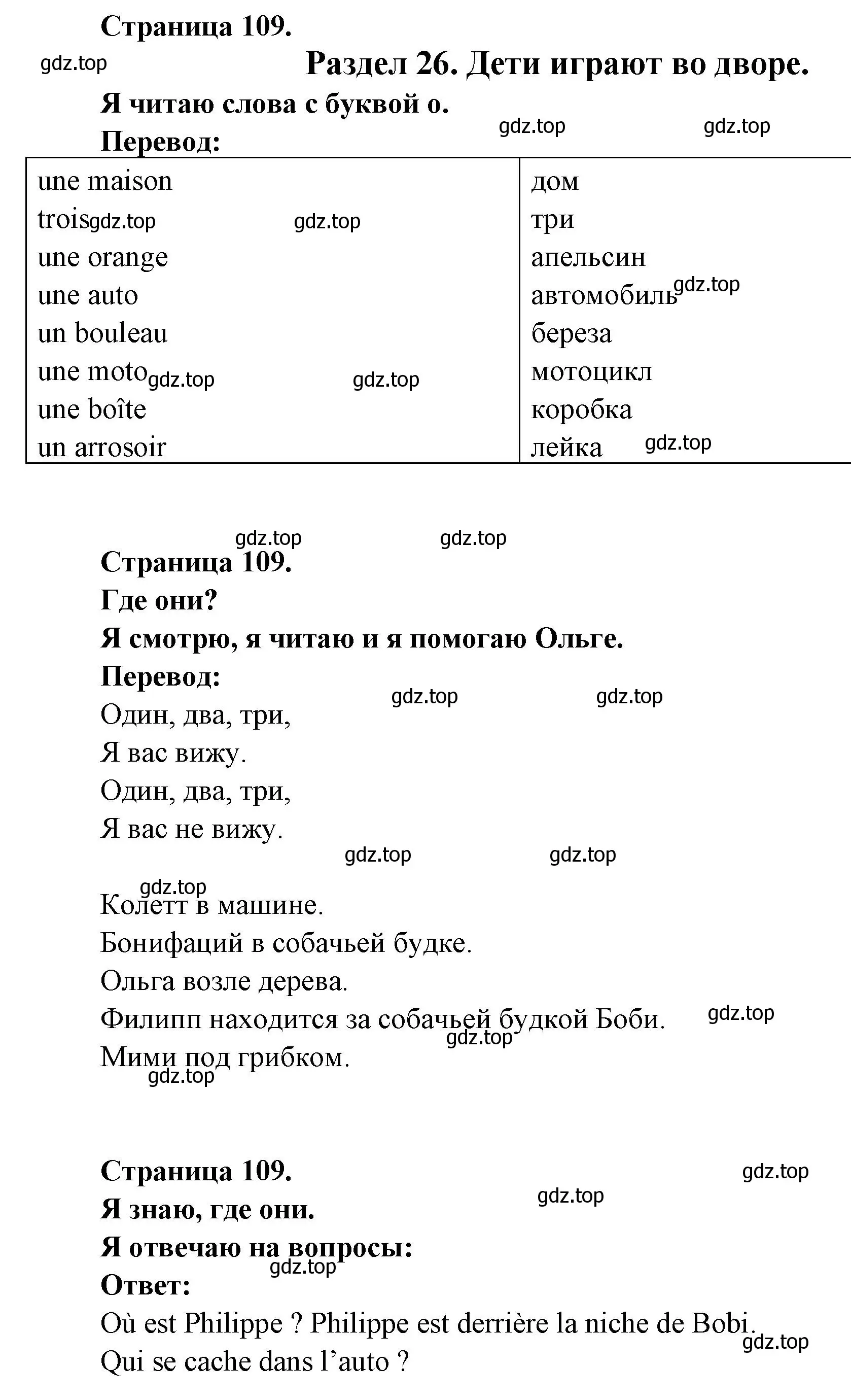 Решение  109 (страница 109) гдз по французскому языку 2 класс Кулигина, Кирьянова, учебник