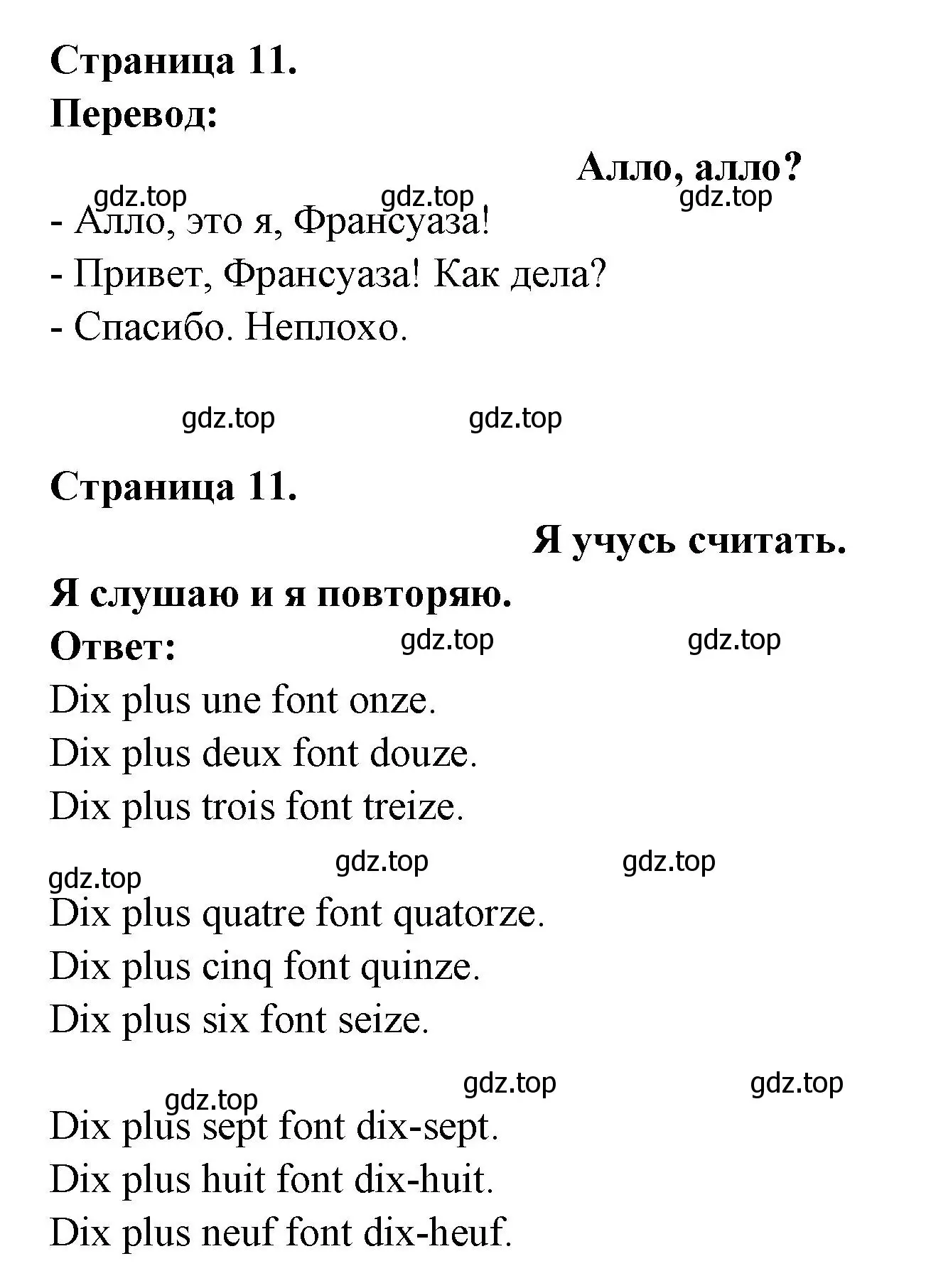 Решение  11 (страница 11) гдз по французскому языку 2 класс Кулигина, Кирьянова, учебник