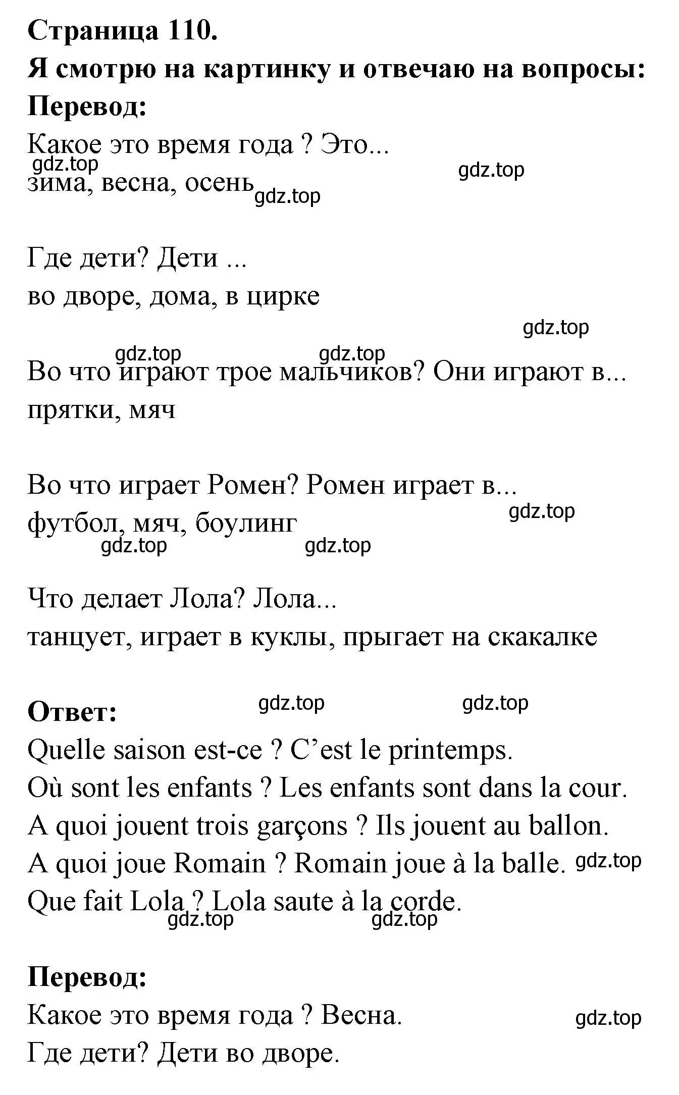 Решение  110 (страница 110) гдз по французскому языку 2 класс Кулигина, Кирьянова, учебник