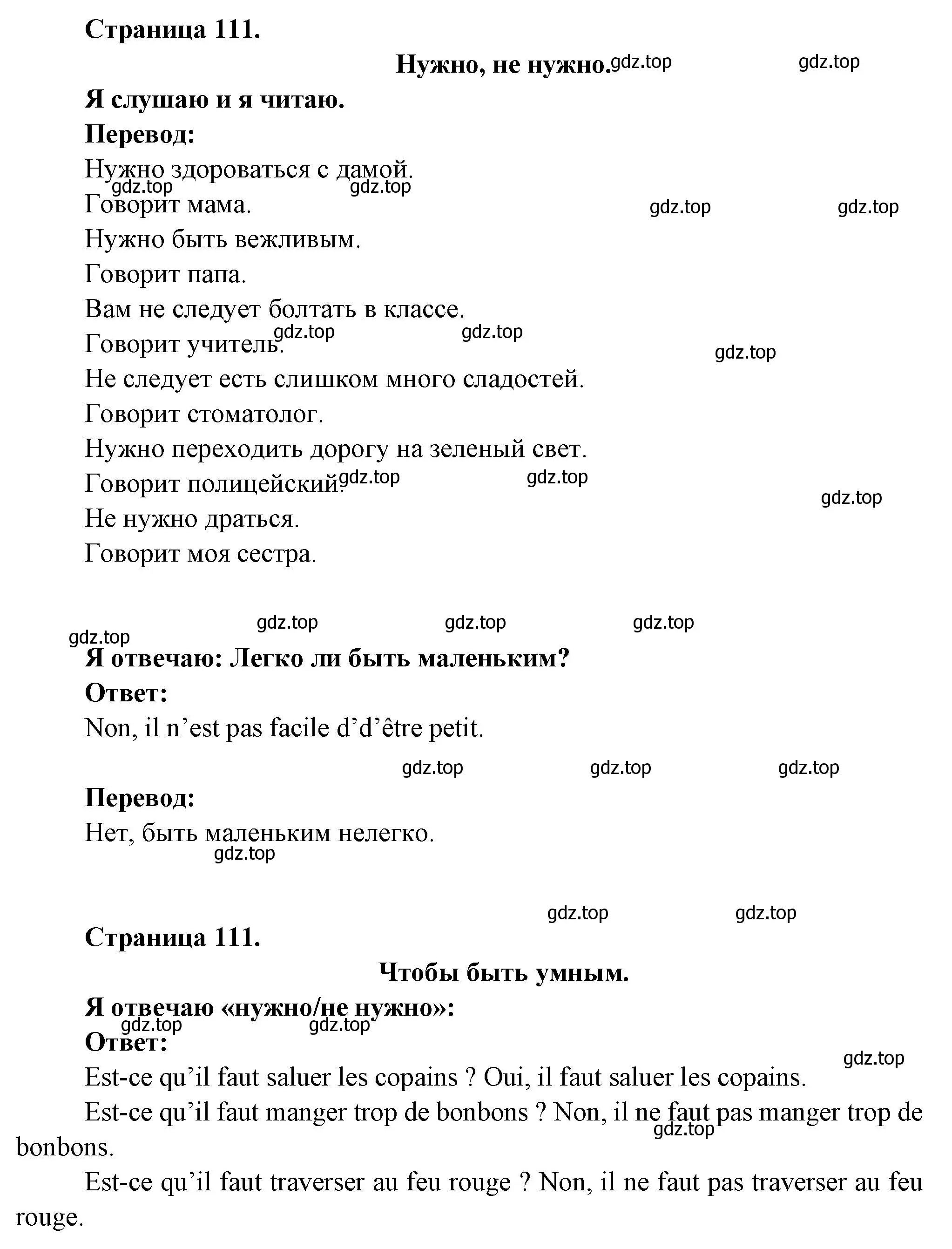 Решение  111 (страница 111) гдз по французскому языку 2 класс Кулигина, Кирьянова, учебник