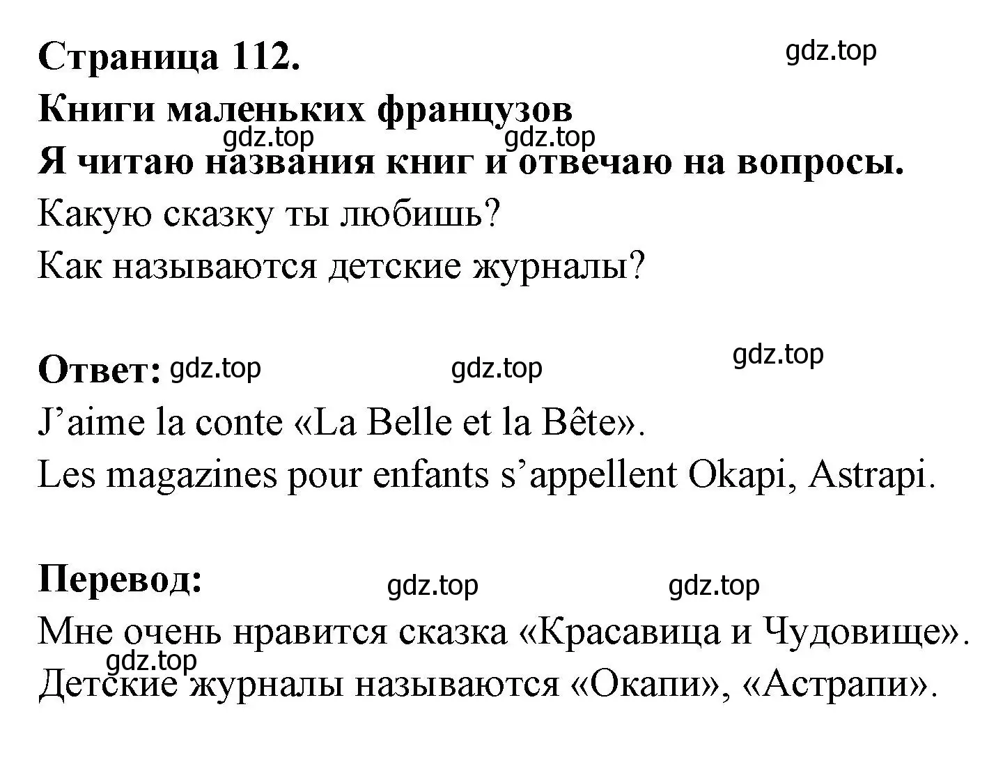 Решение  112 (страница 112) гдз по французскому языку 2 класс Кулигина, Кирьянова, учебник