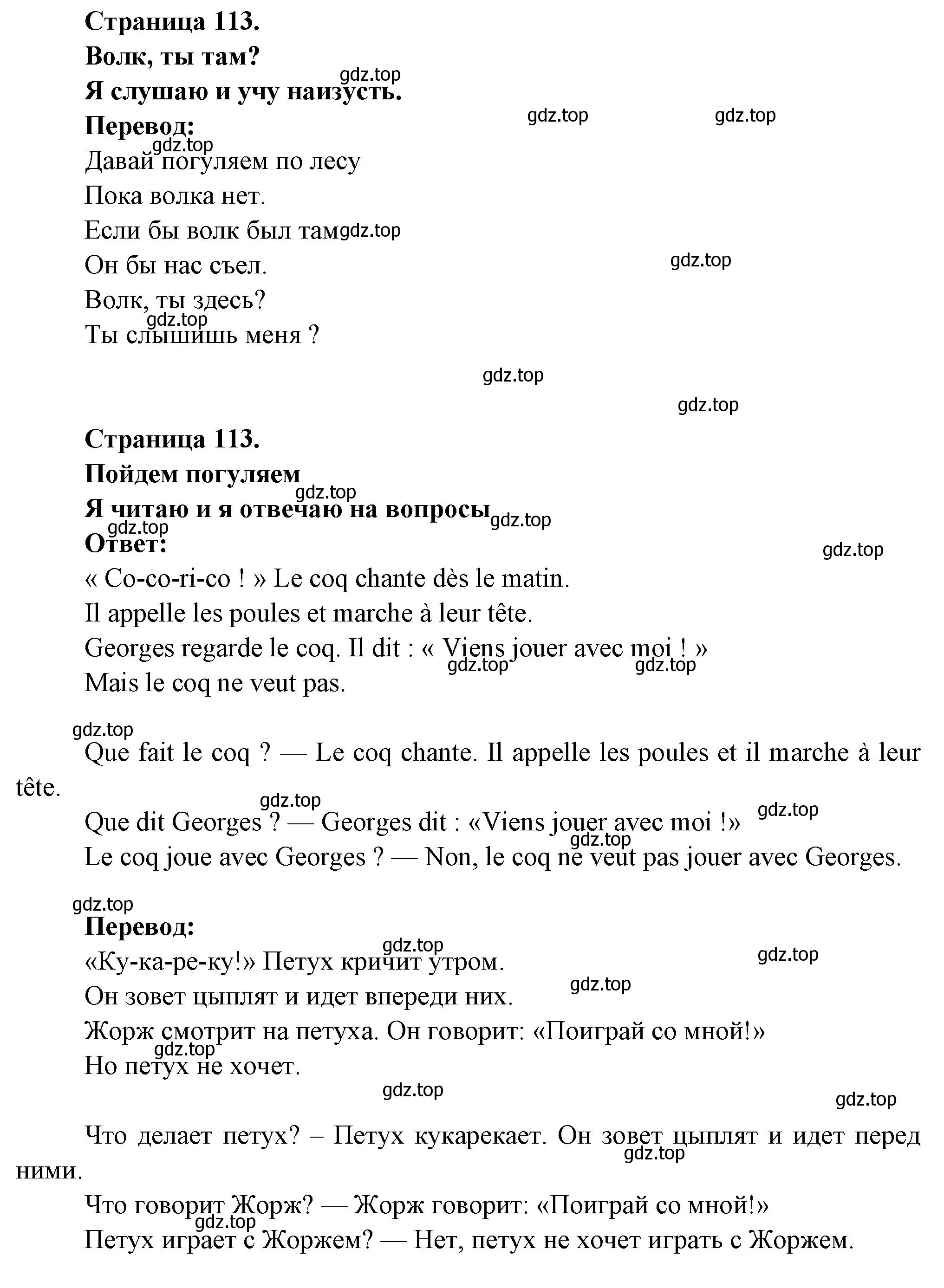 Решение  113 (страница 113) гдз по французскому языку 2 класс Кулигина, Кирьянова, учебник