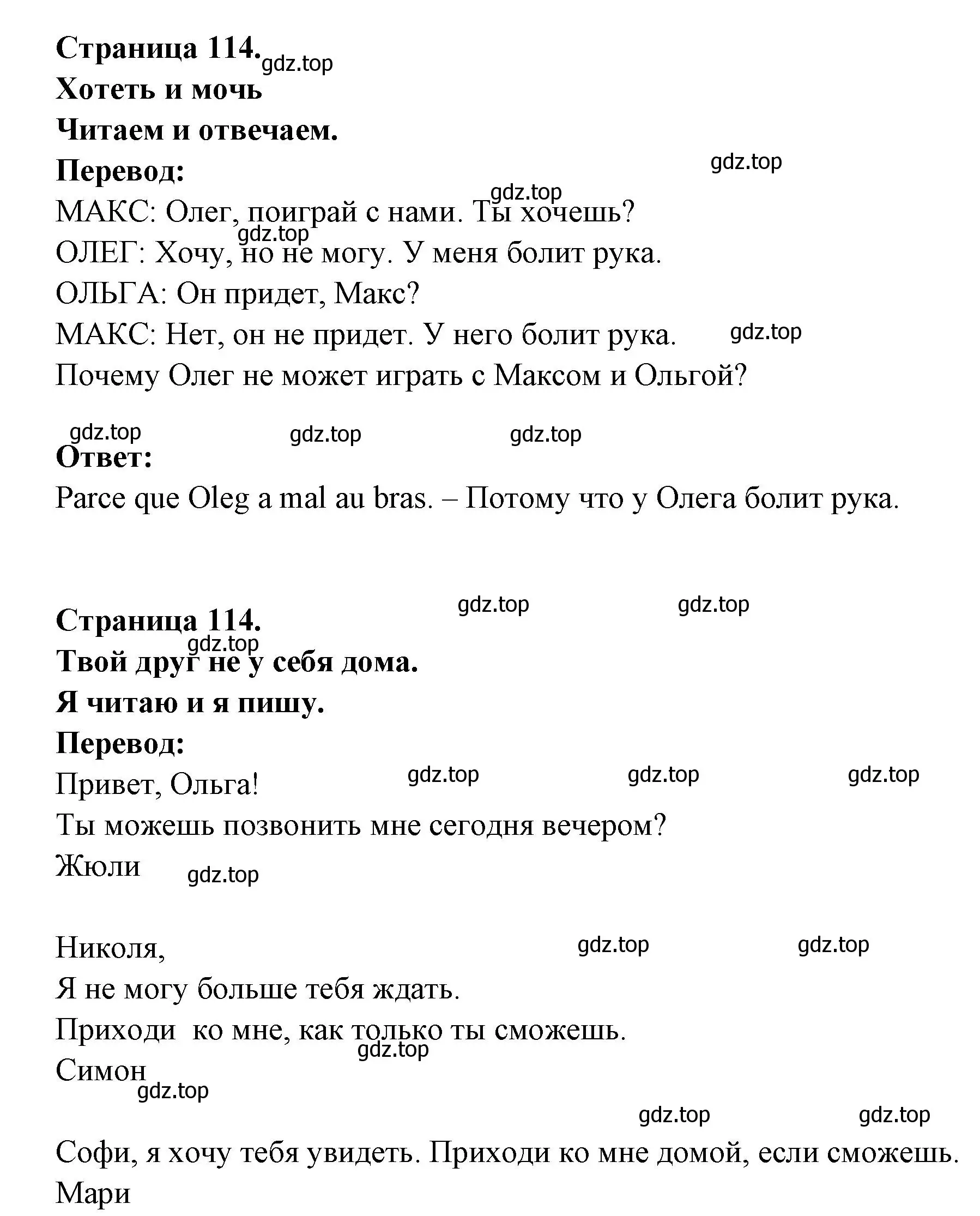 Решение  114 (страница 114) гдз по французскому языку 2 класс Кулигина, Кирьянова, учебник