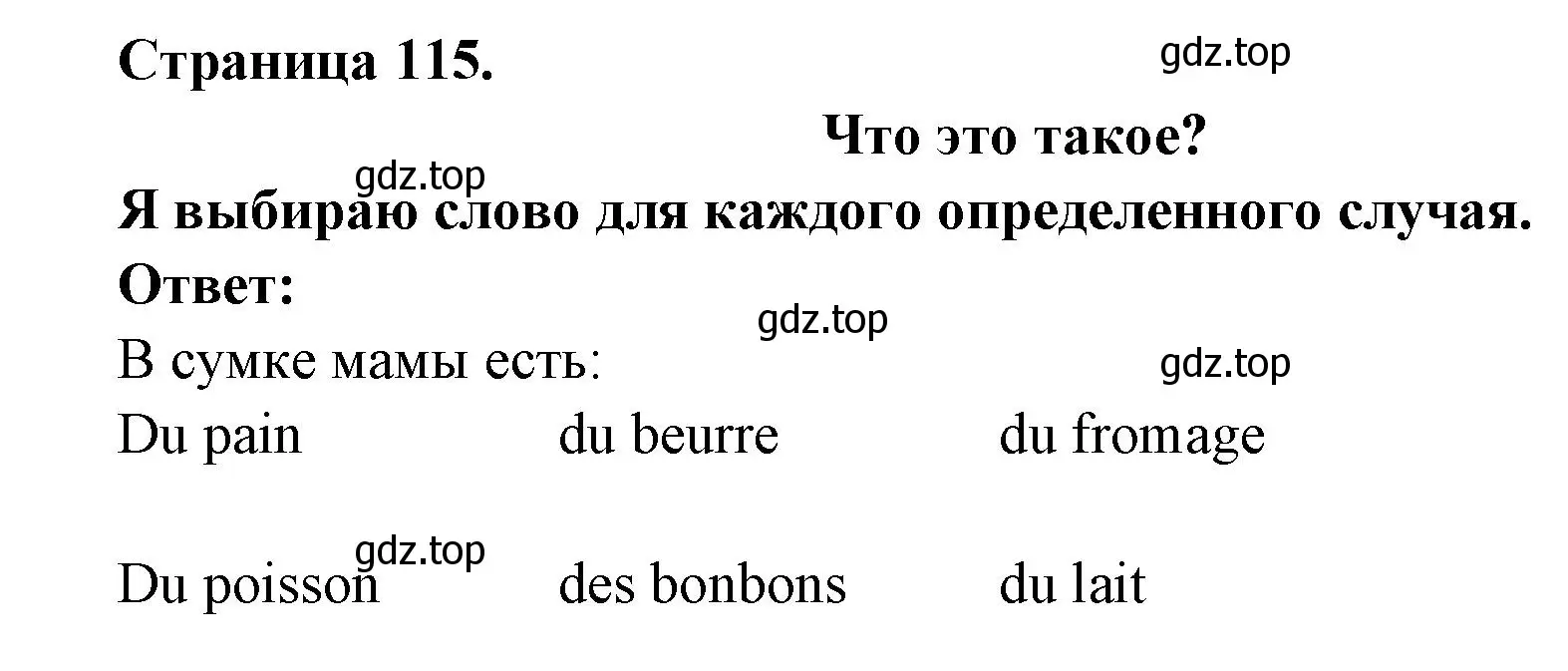 Решение  115 (страница 115) гдз по французскому языку 2 класс Кулигина, Кирьянова, учебник