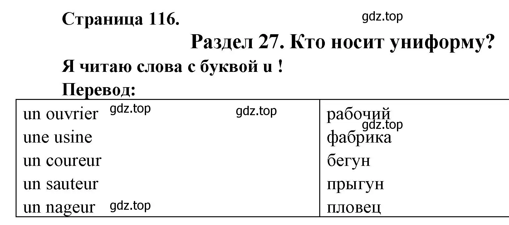 Решение  116 (страница 116) гдз по французскому языку 2 класс Кулигина, Кирьянова, учебник