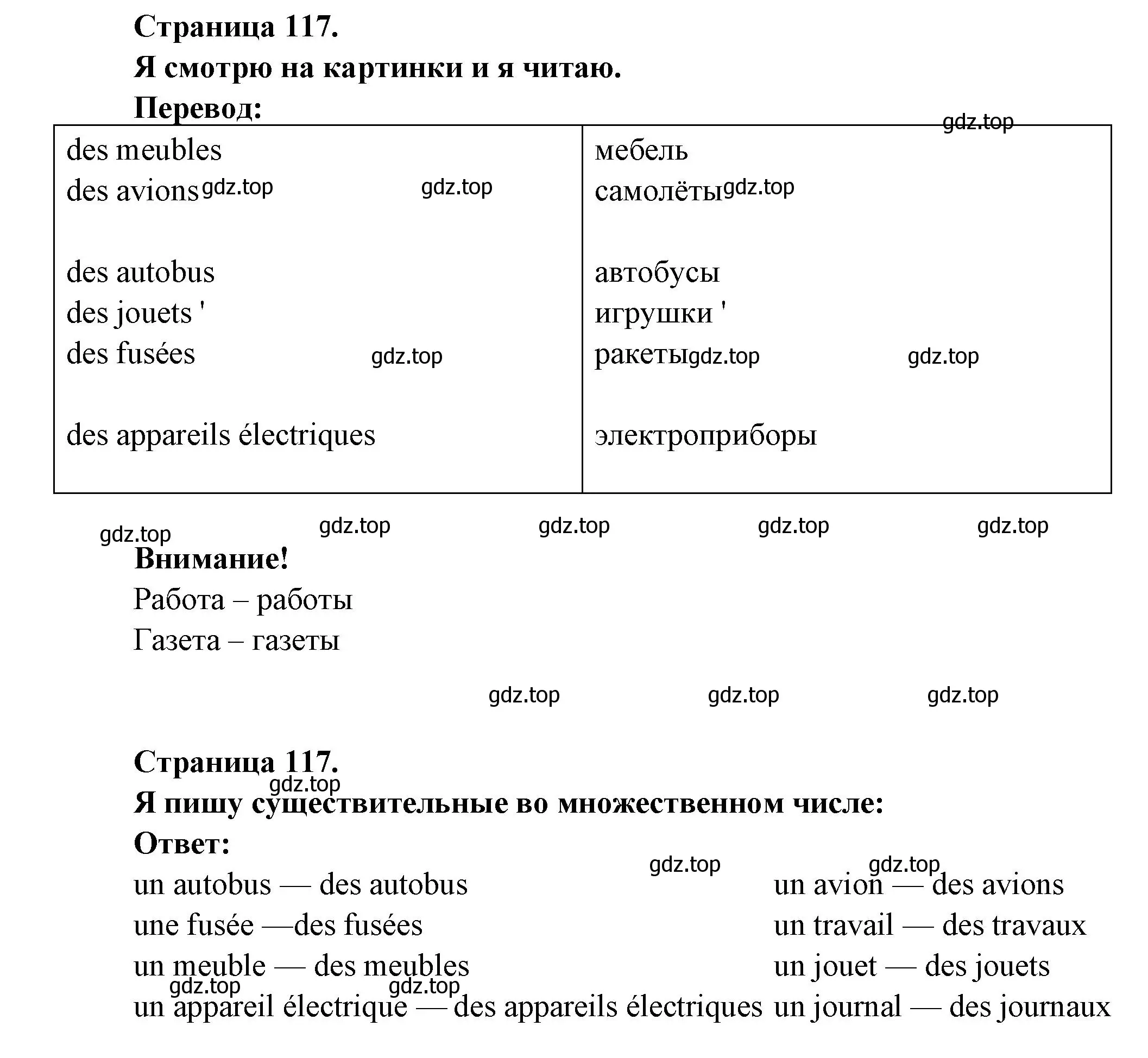 Решение  117 (страница 117) гдз по французскому языку 2 класс Кулигина, Кирьянова, учебник