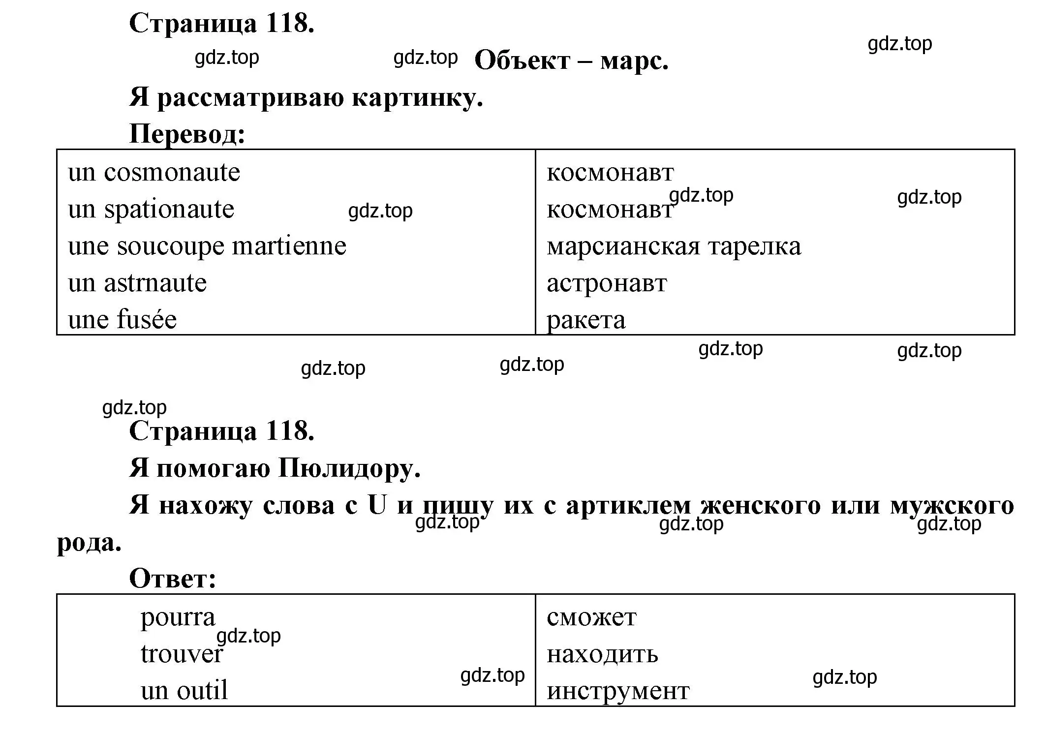 Решение  118 (страница 118) гдз по французскому языку 2 класс Кулигина, Кирьянова, учебник