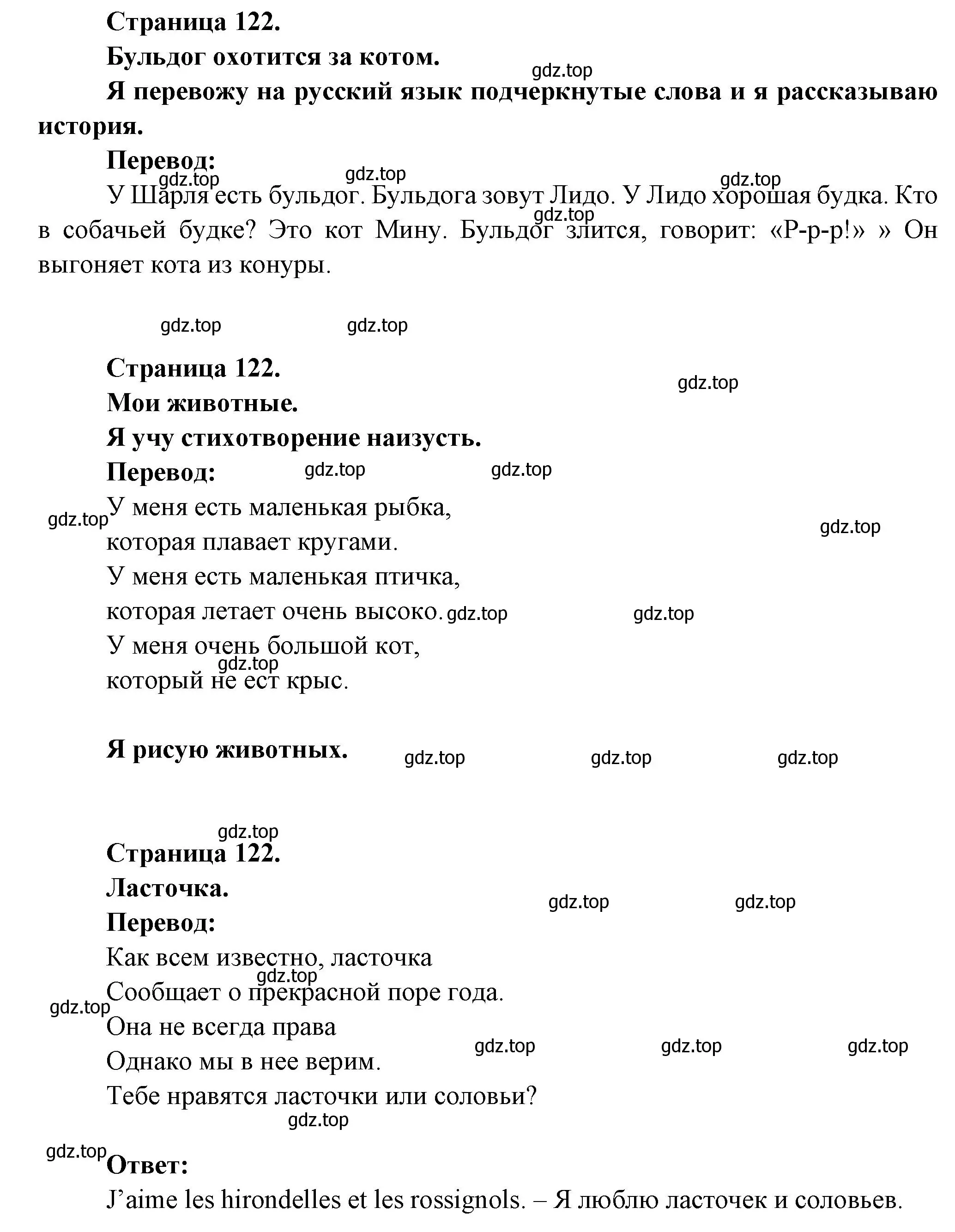 Решение  122 (страница 122) гдз по французскому языку 2 класс Кулигина, Кирьянова, учебник