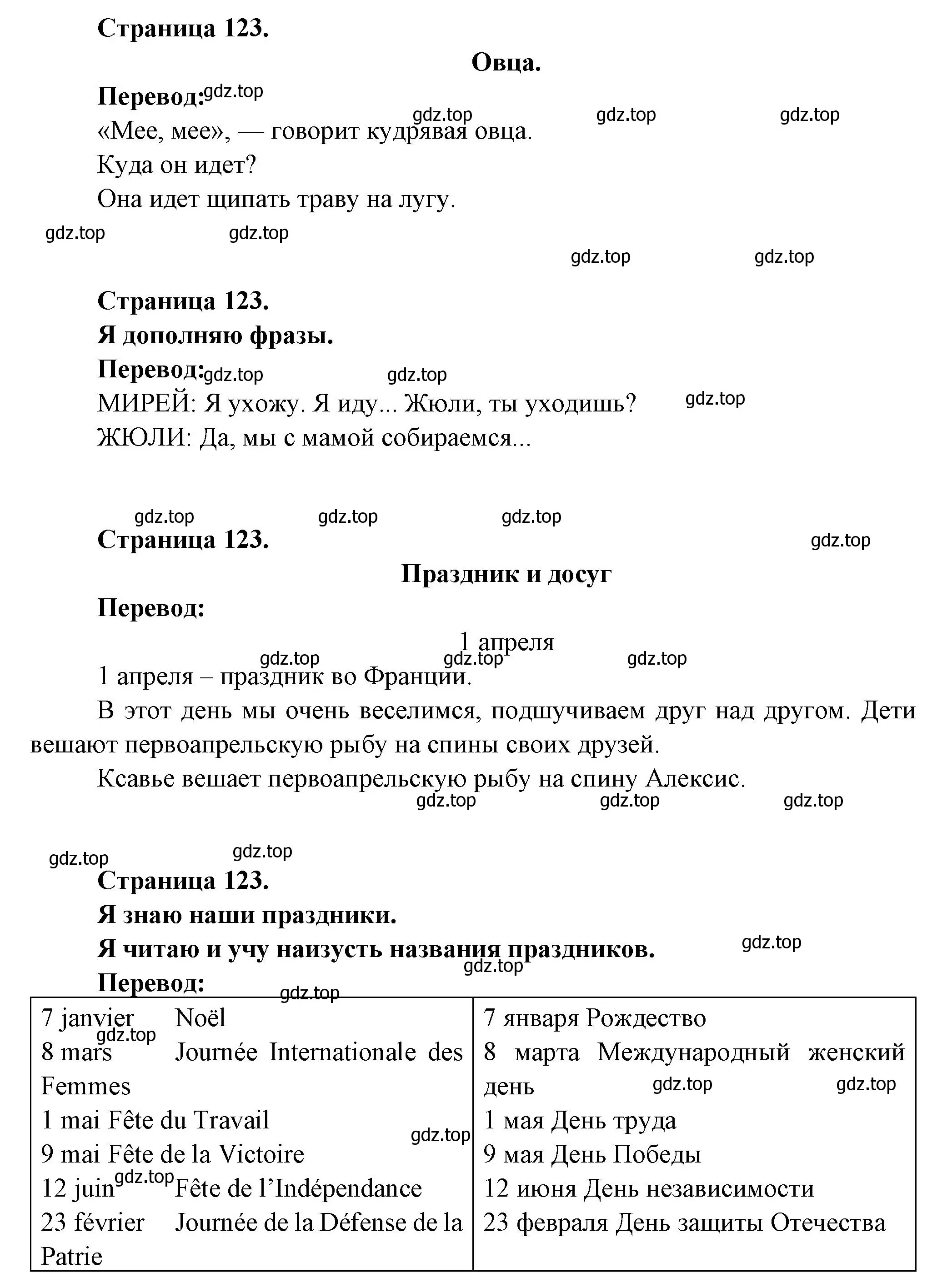 Решение  123 (страница 123) гдз по французскому языку 2 класс Кулигина, Кирьянова, учебник