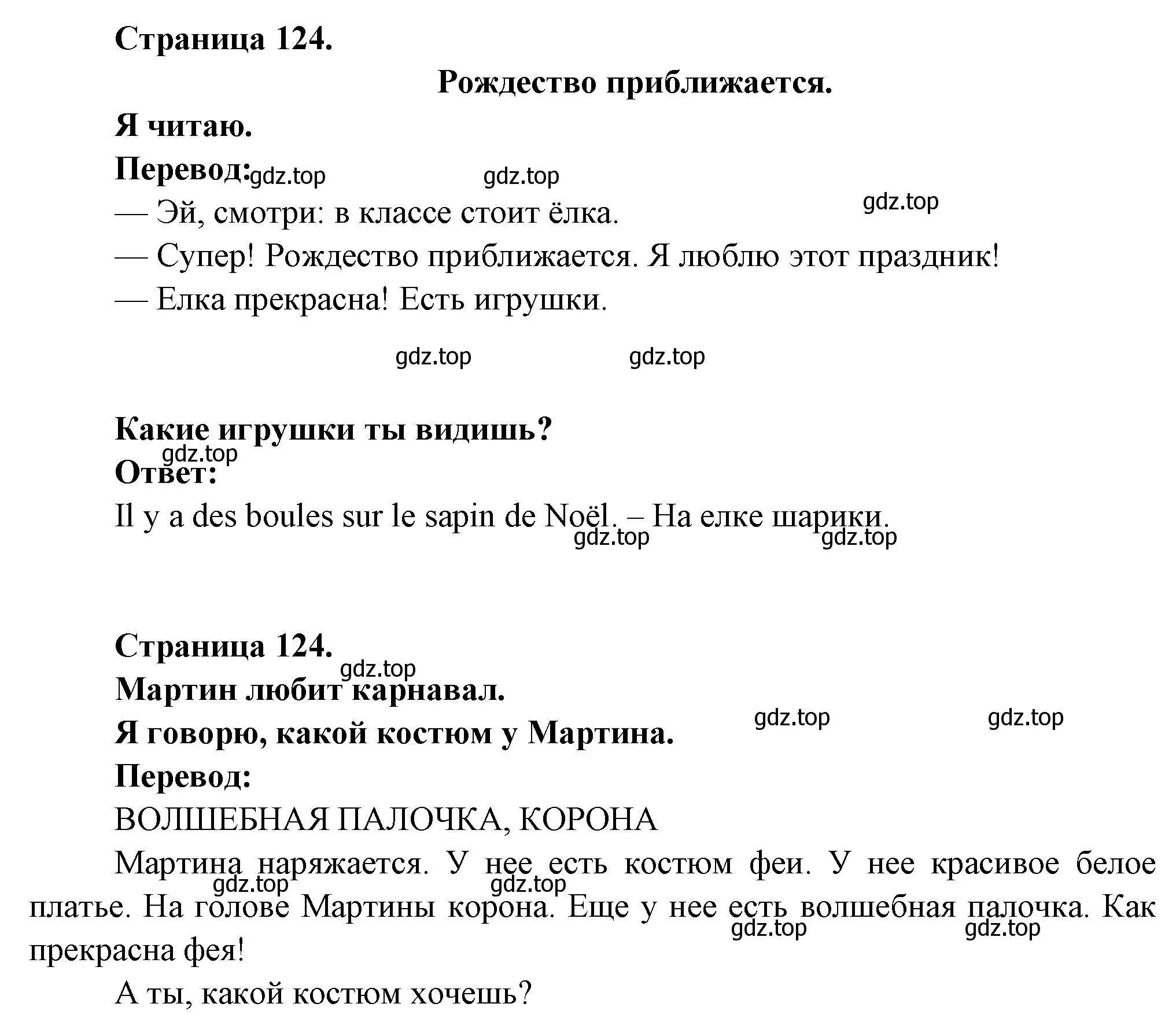 Решение  124 (страница 124) гдз по французскому языку 2 класс Кулигина, Кирьянова, учебник