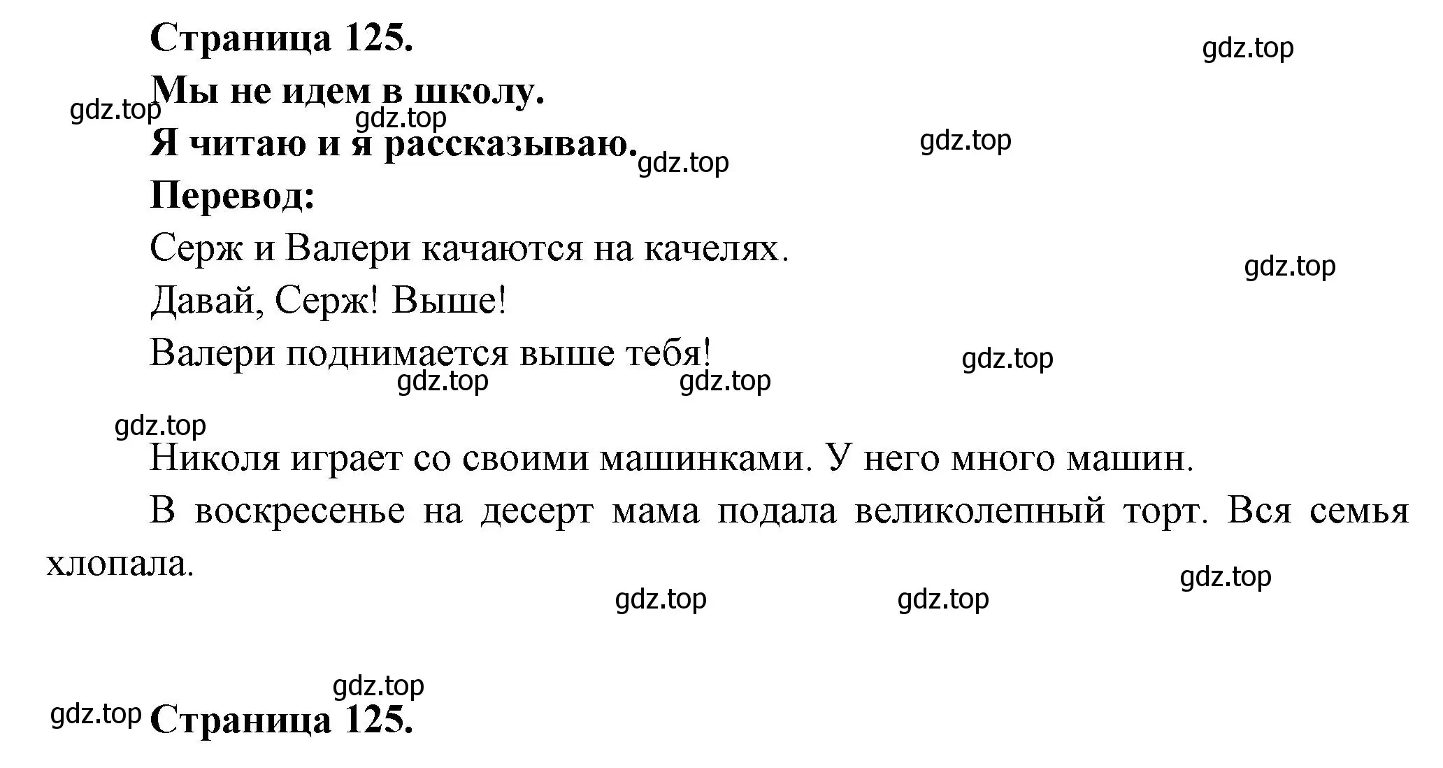 Решение  125 (страница 125) гдз по французскому языку 2 класс Кулигина, Кирьянова, учебник