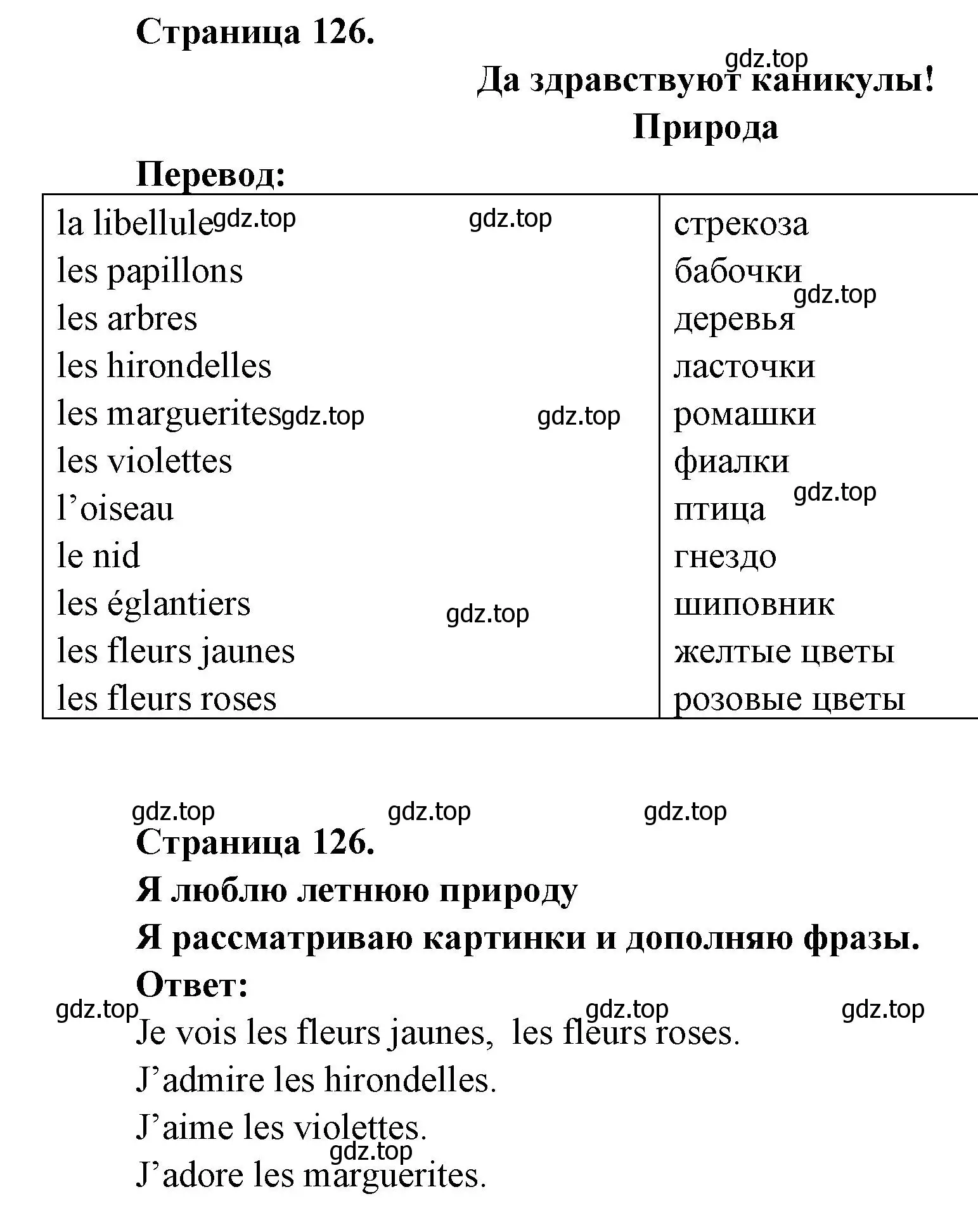 Решение  126 (страница 126) гдз по французскому языку 2 класс Кулигина, Кирьянова, учебник