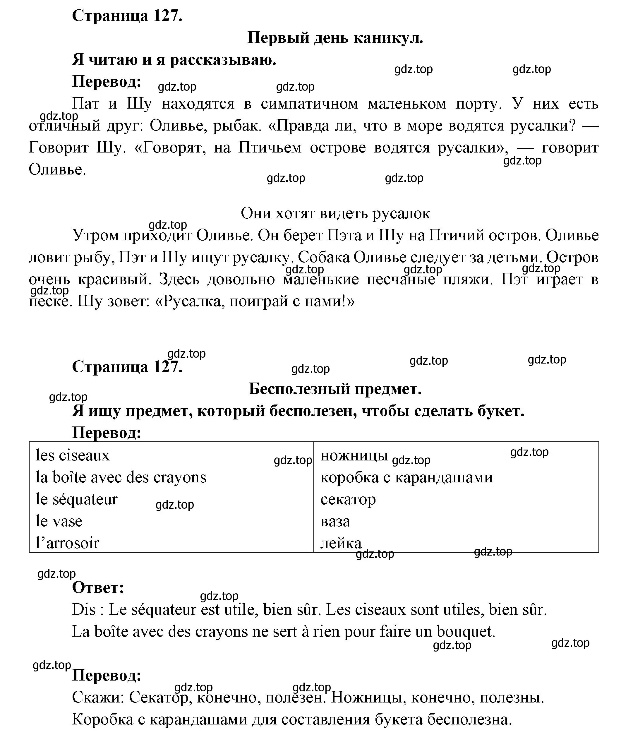 Решение  127 (страница 127) гдз по французскому языку 2 класс Кулигина, Кирьянова, учебник