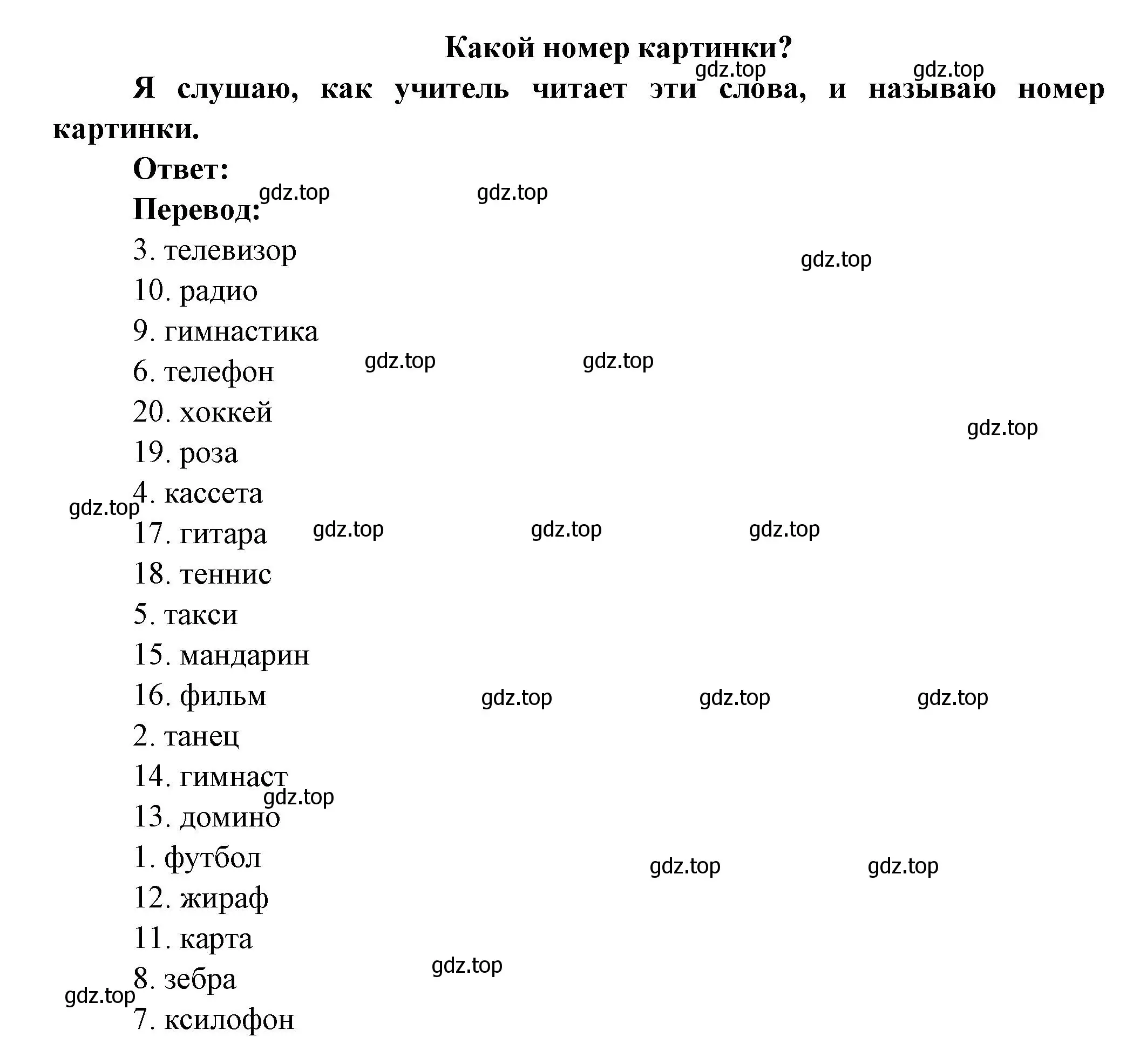 Решение  15 (страница 15) гдз по французскому языку 2 класс Кулигина, Кирьянова, учебник