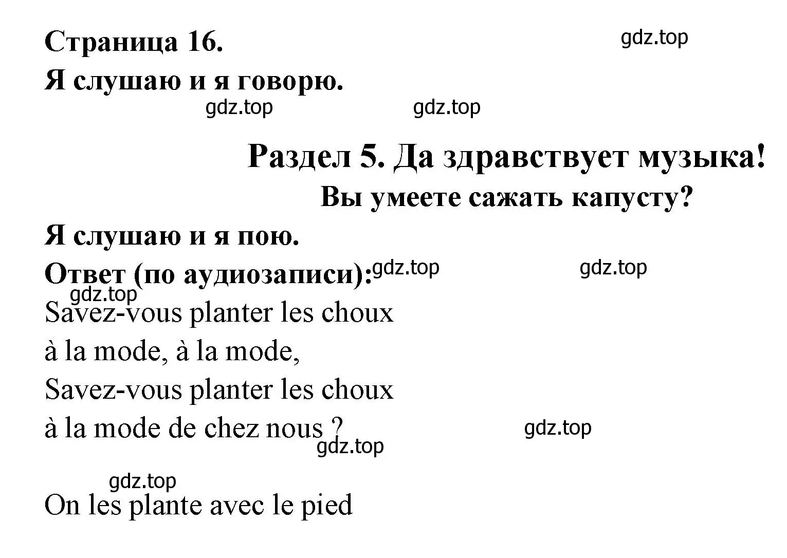 Решение  16 (страница 16) гдз по французскому языку 2 класс Кулигина, Кирьянова, учебник