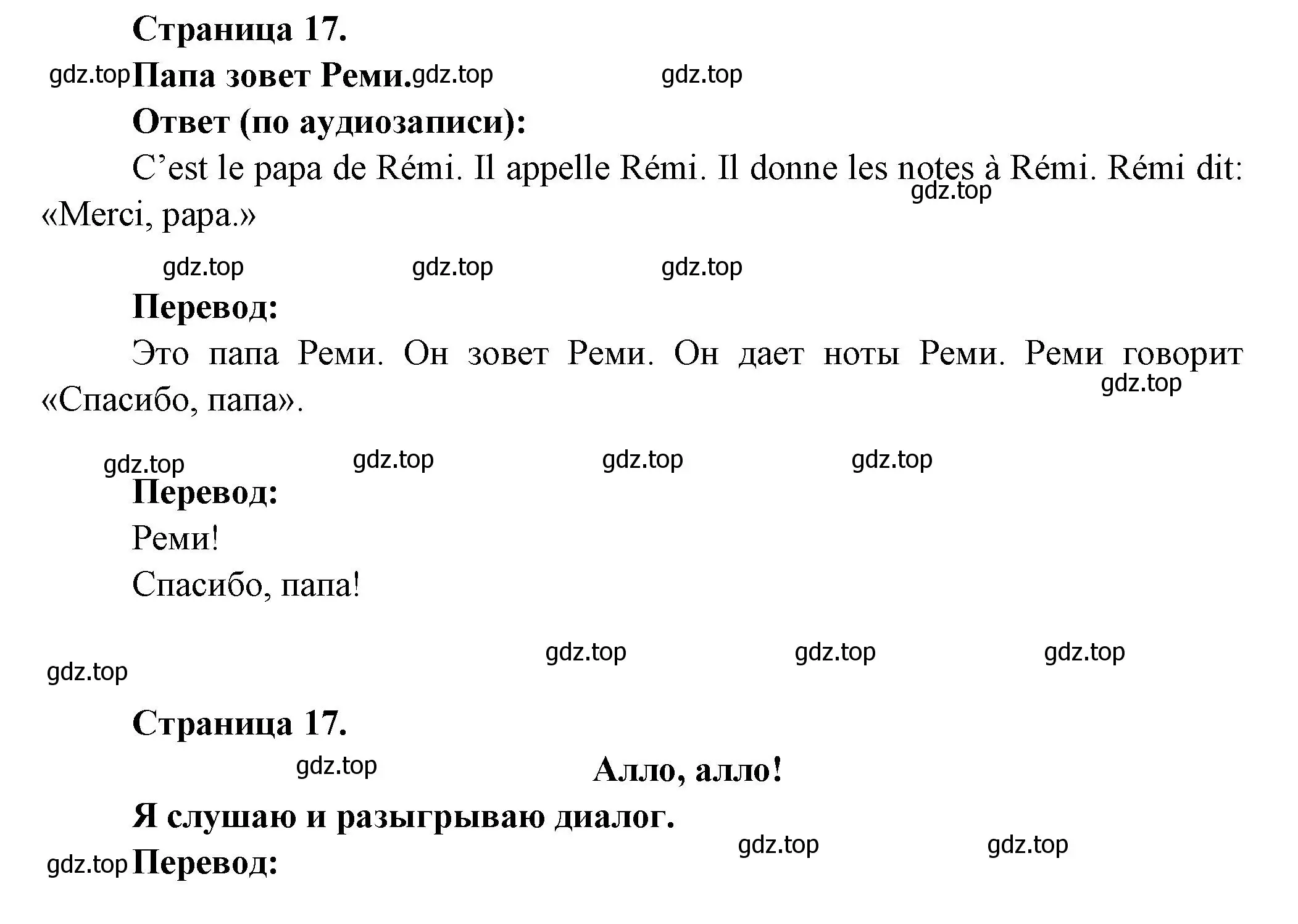 Решение  17 (страница 17) гдз по французскому языку 2 класс Кулигина, Кирьянова, учебник