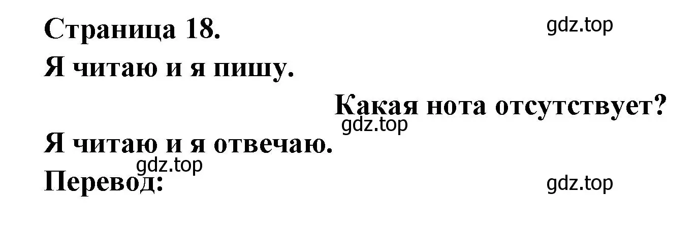 Решение  18 (страница 18) гдз по французскому языку 2 класс Кулигина, Кирьянова, учебник