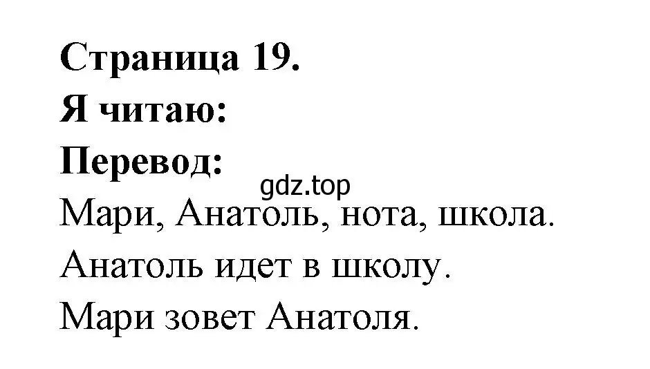 Решение  19 (страница 19) гдз по французскому языку 2 класс Кулигина, Кирьянова, учебник