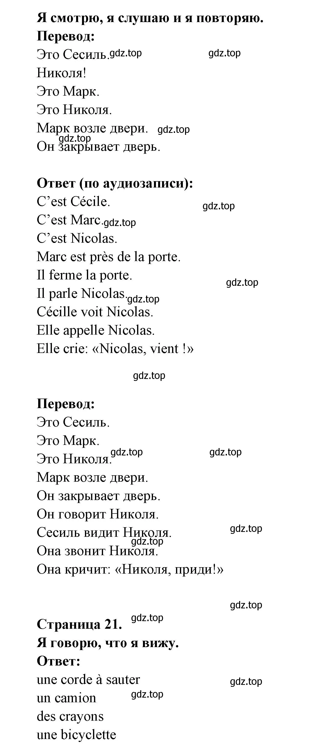 Решение  21 (страница 21) гдз по французскому языку 2 класс Кулигина, Кирьянова, учебник