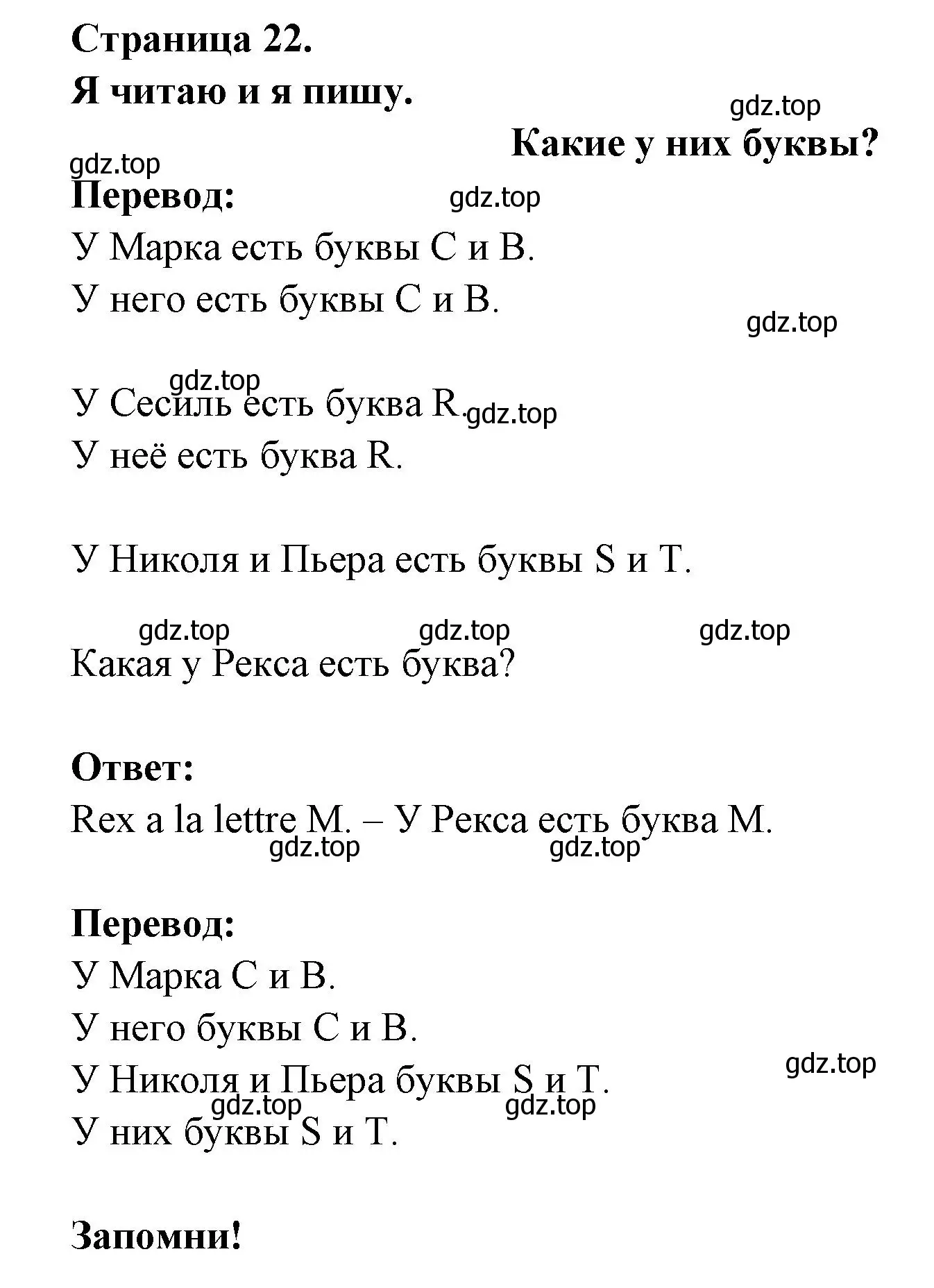 Решение  22 (страница 22) гдз по французскому языку 2 класс Кулигина, Кирьянова, учебник