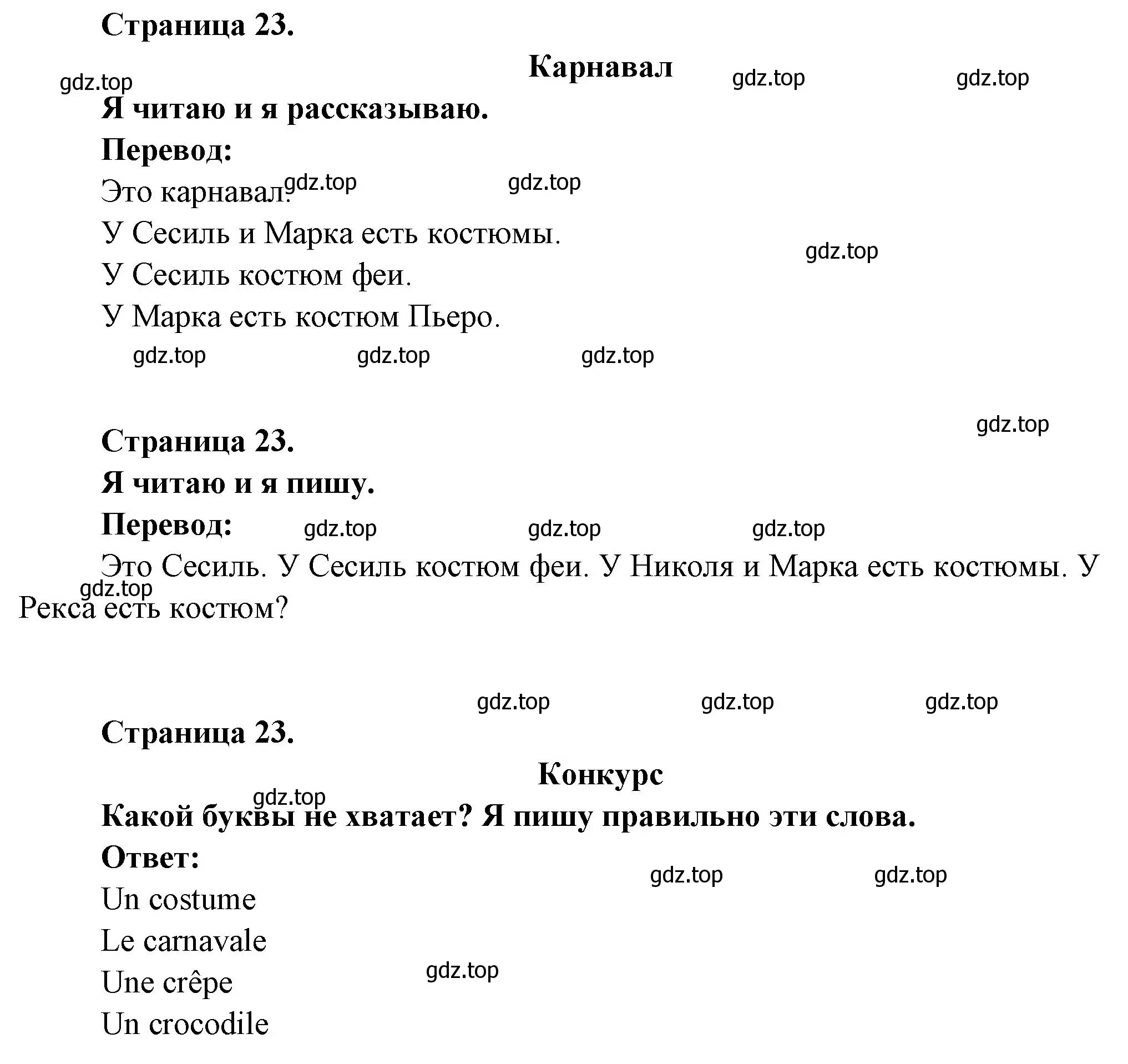 Решение  23 (страница 23) гдз по французскому языку 2 класс Кулигина, Кирьянова, учебник