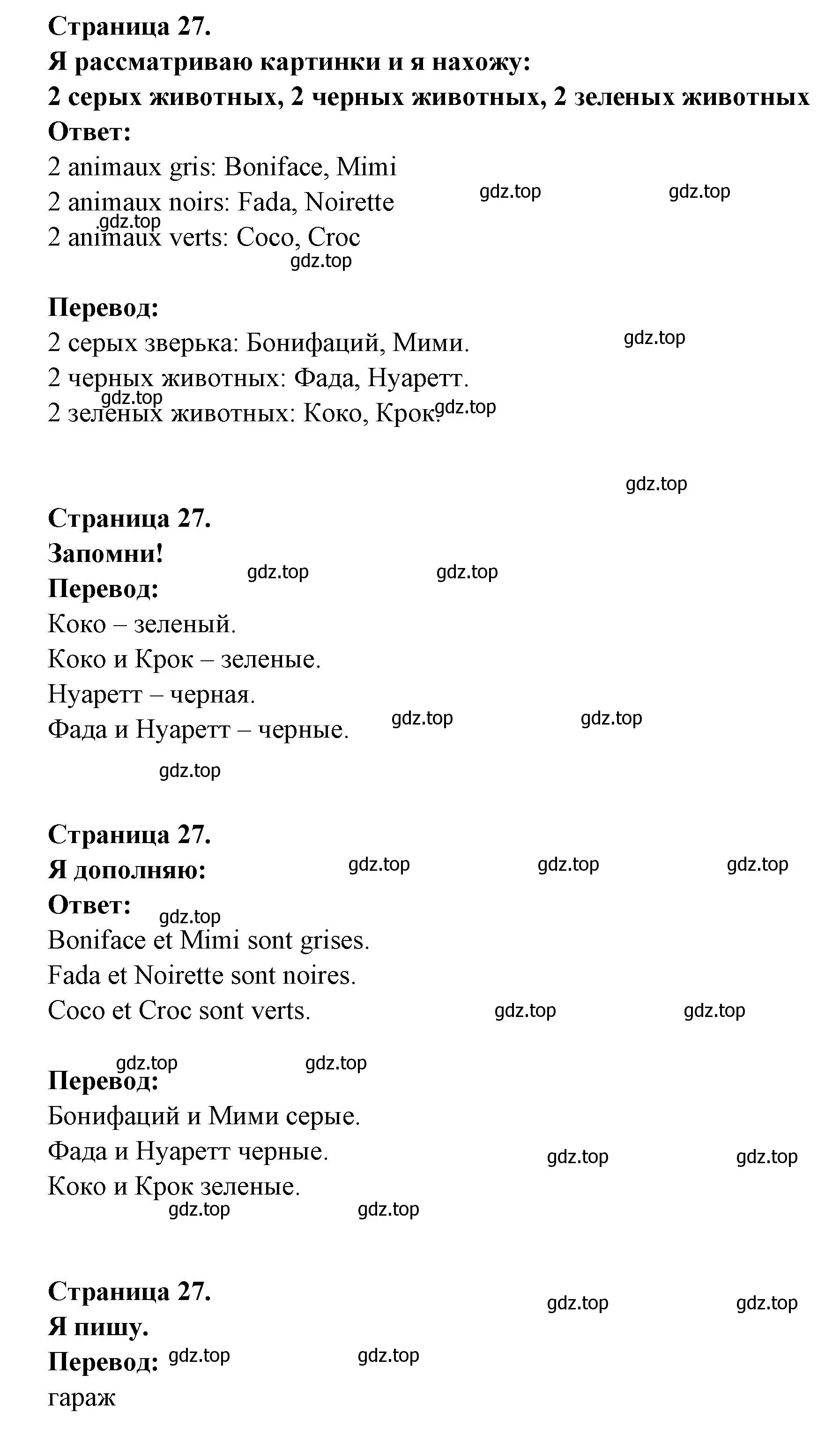 Решение  27 (страница 27) гдз по французскому языку 2 класс Кулигина, Кирьянова, учебник