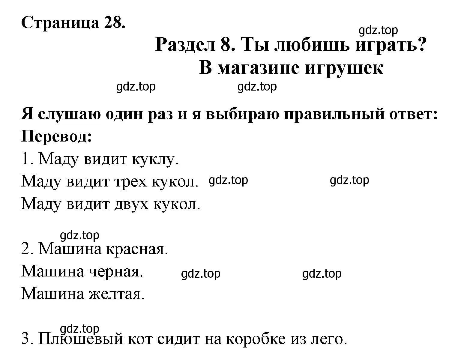 Решение  28 (страница 28) гдз по французскому языку 2 класс Кулигина, Кирьянова, учебник