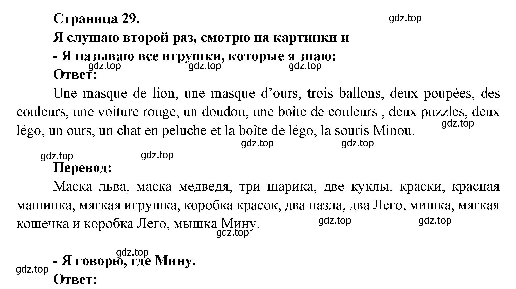 Решение  29 (страница 29) гдз по французскому языку 2 класс Кулигина, Кирьянова, учебник