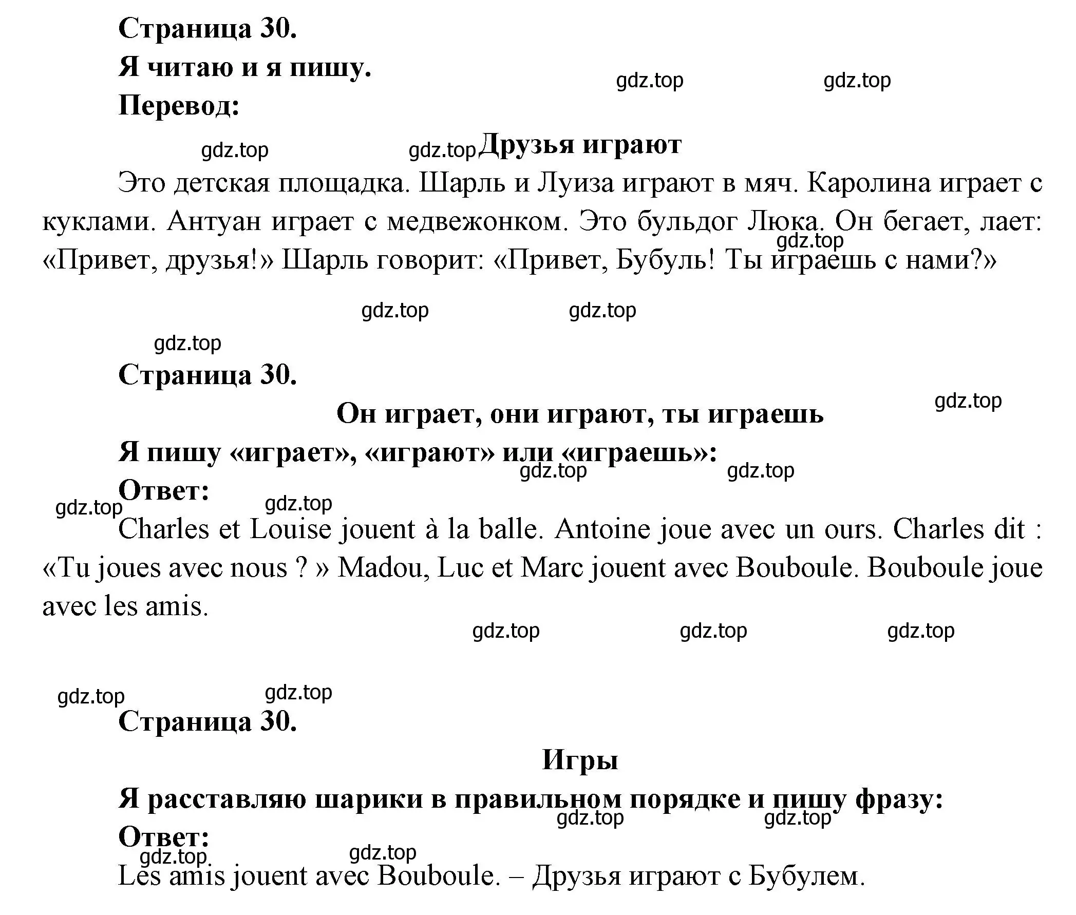 Решение  30 (страница 30) гдз по французскому языку 2 класс Кулигина, Кирьянова, учебник