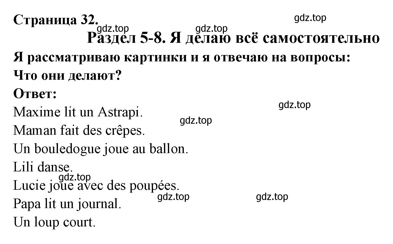 Решение  32 (страница 32) гдз по французскому языку 2 класс Кулигина, Кирьянова, учебник