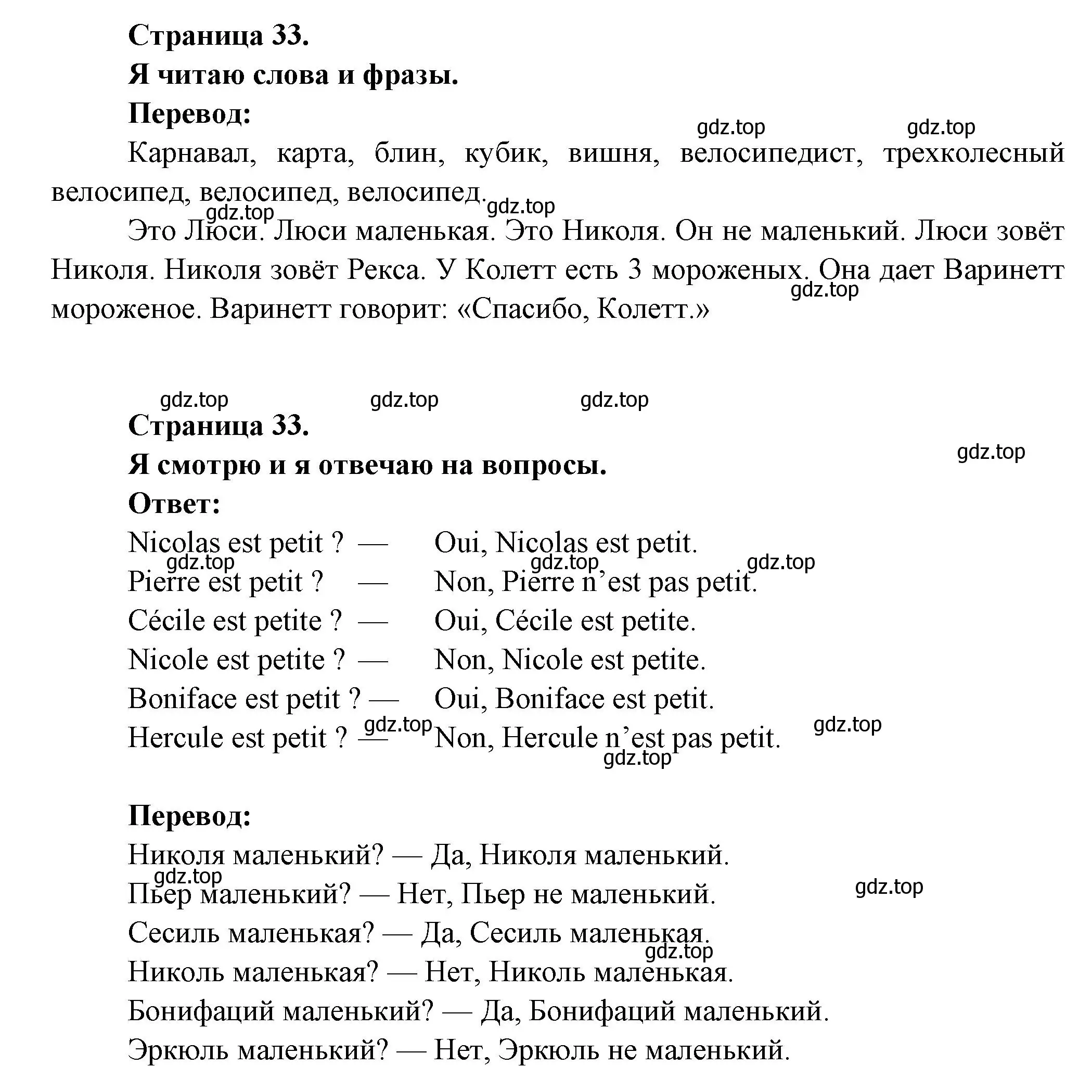 Решение  33 (страница 33) гдз по французскому языку 2 класс Кулигина, Кирьянова, учебник