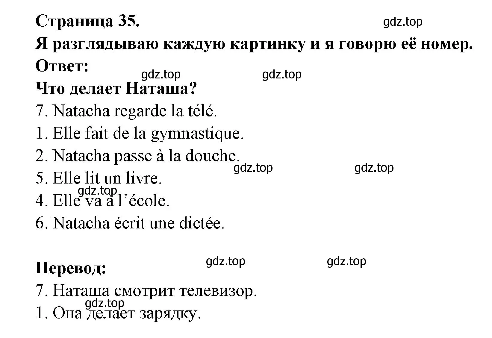 Решение  35 (страница 35) гдз по французскому языку 2 класс Кулигина, Кирьянова, учебник